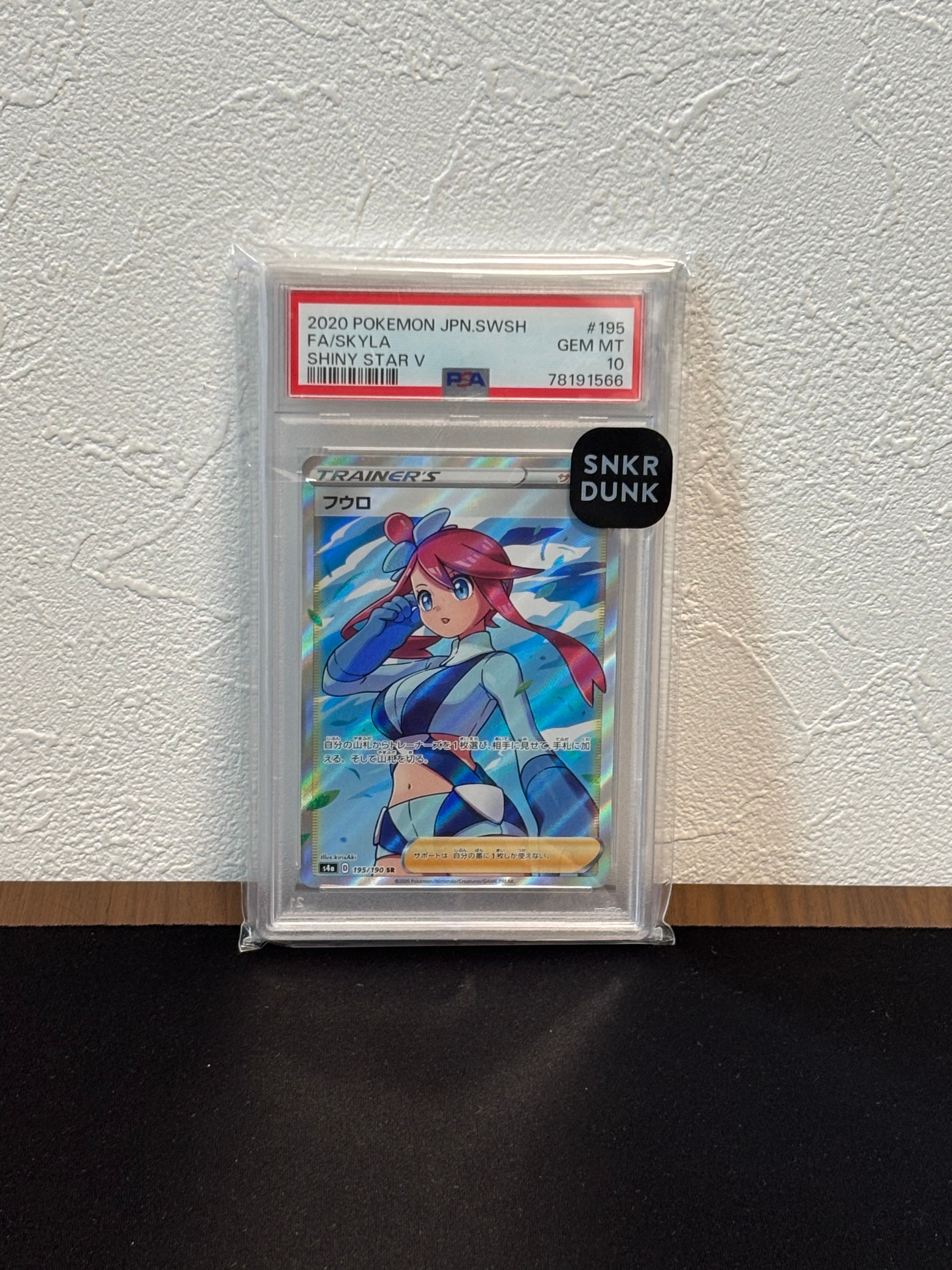フウロ SR[S4a 195/190](ハイクラスパック「シャイニースターV」)