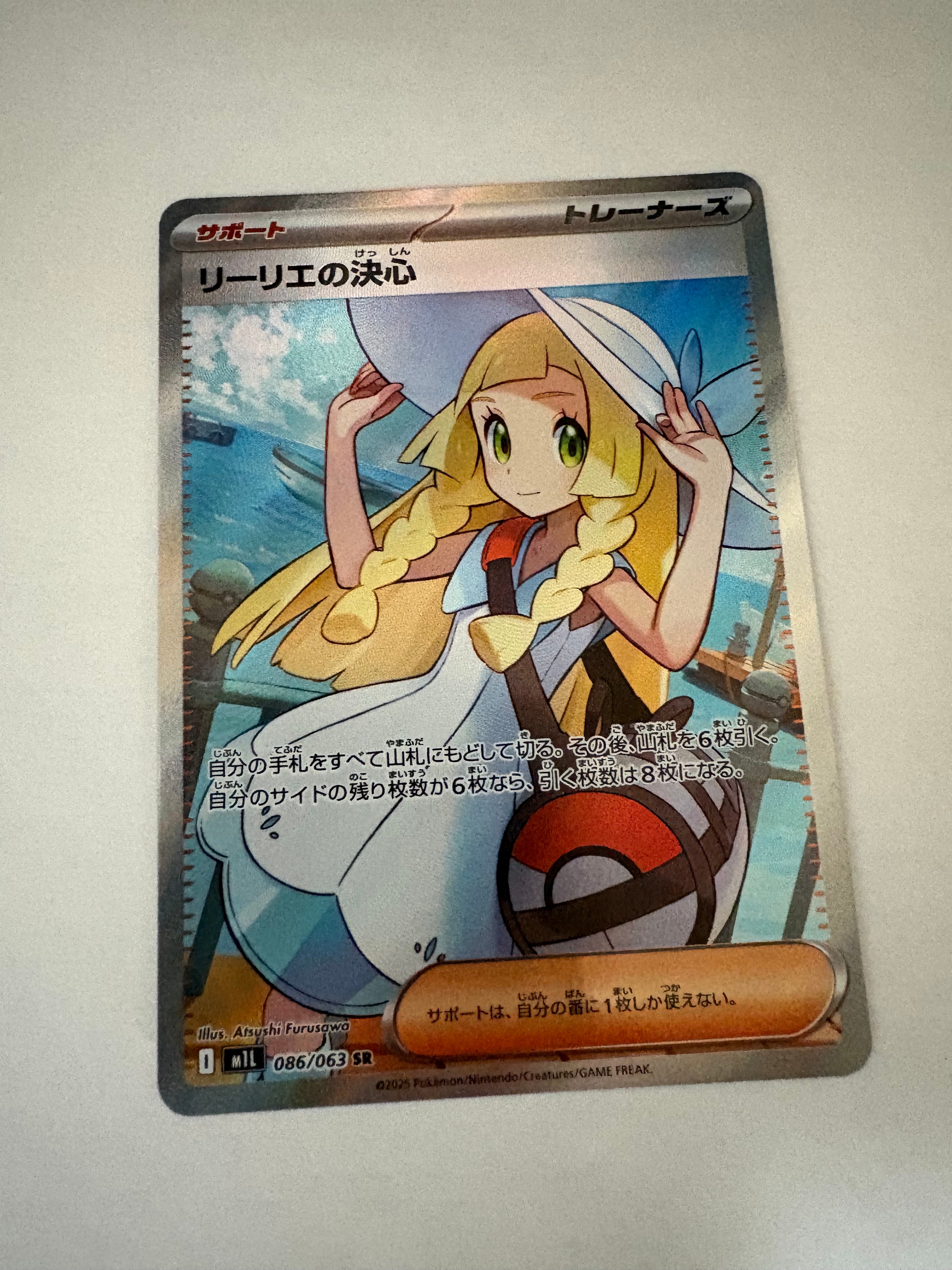リーリエの決心 SR [M1L 086/063](拡張パック「メガブレイブ」)