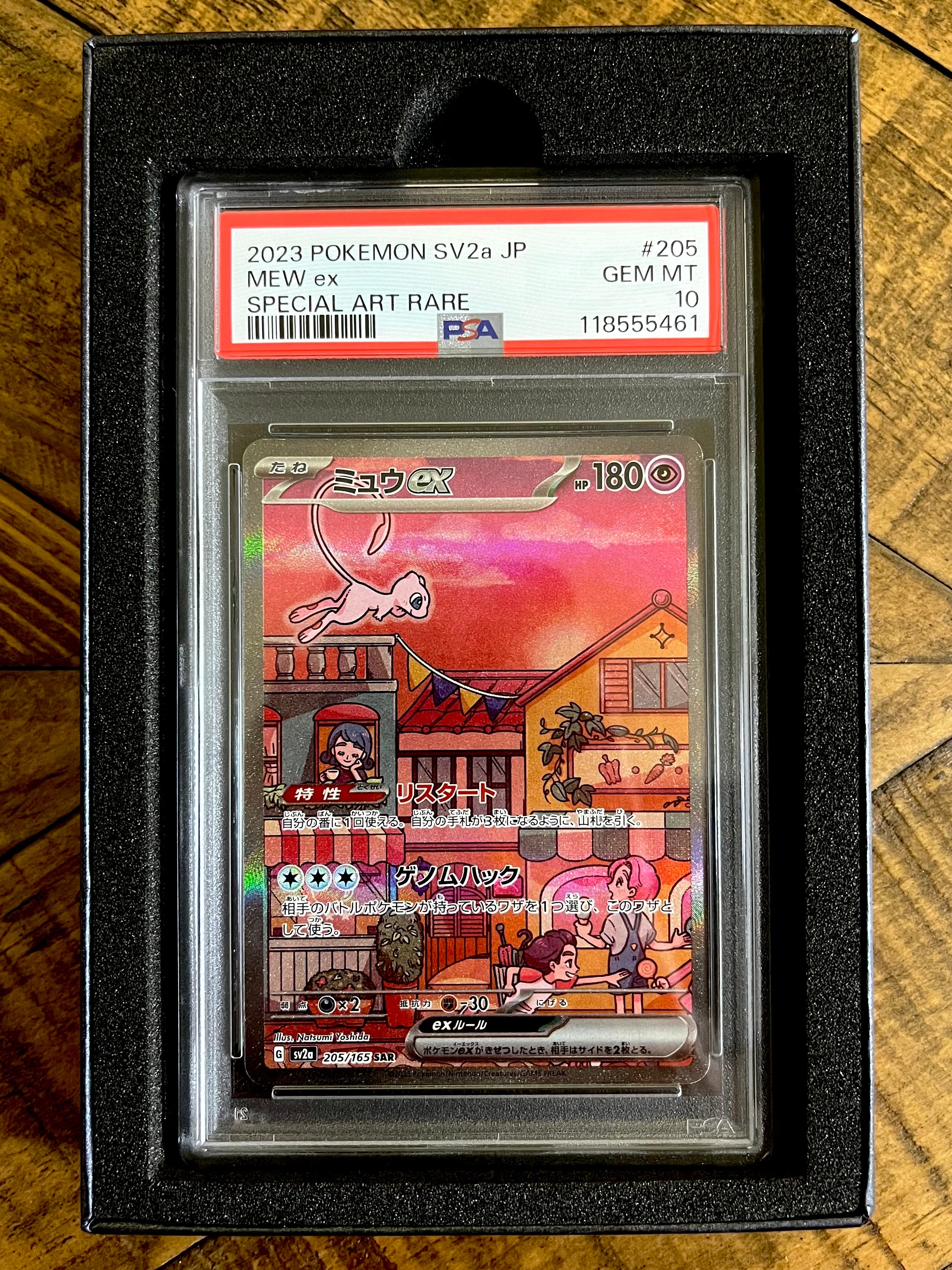ミュウex SAR[SV2a 205/165](強化拡張パック「ポケモンカード151」)