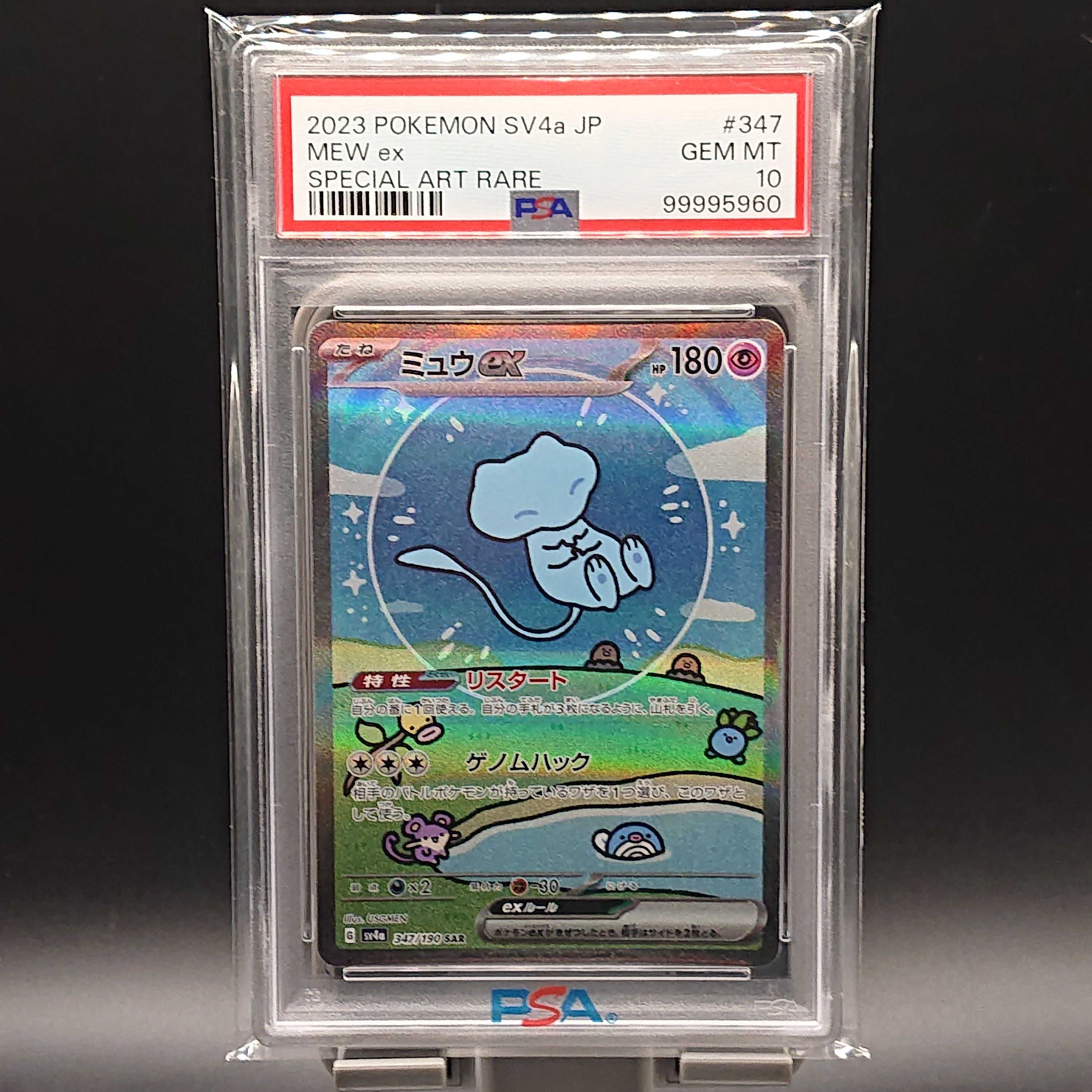ミュウex SAR [SV4a 347/190](ハイクラスパック「シャイニートレジャーex」)
