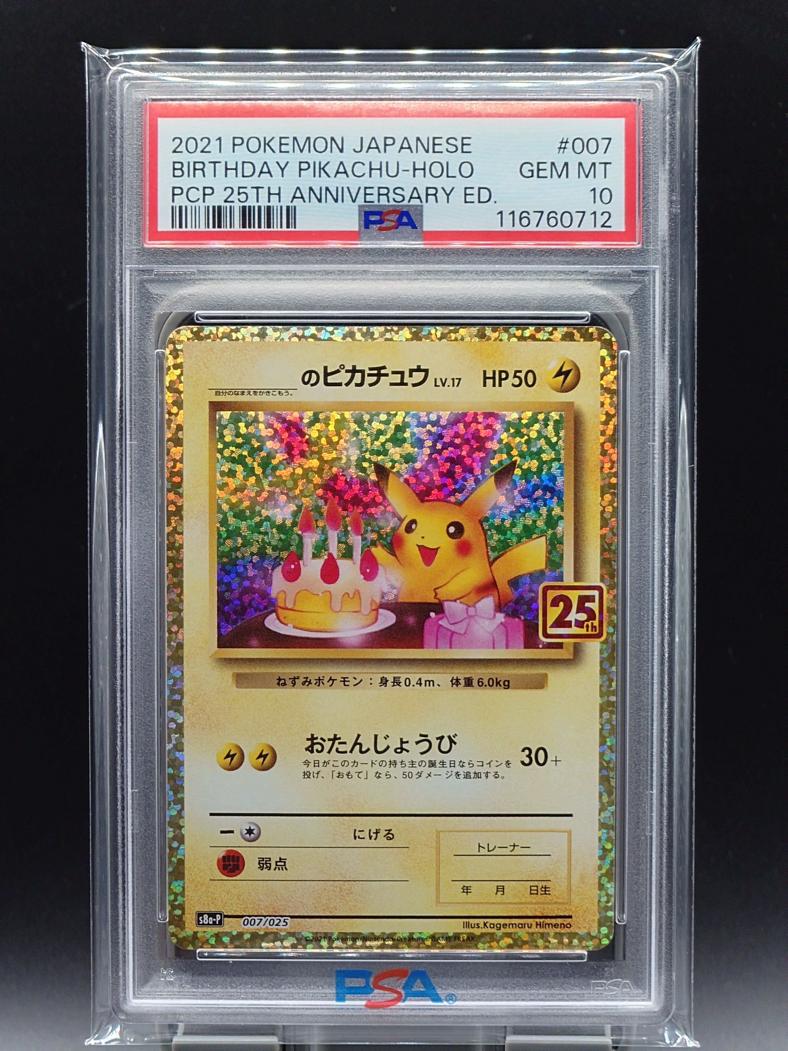 _のピカチュウ: プロモ (お誕生日ピカチュウ) [S8a-P 007/025](プロモカードパック 25th ANNIVERSARY edition)
