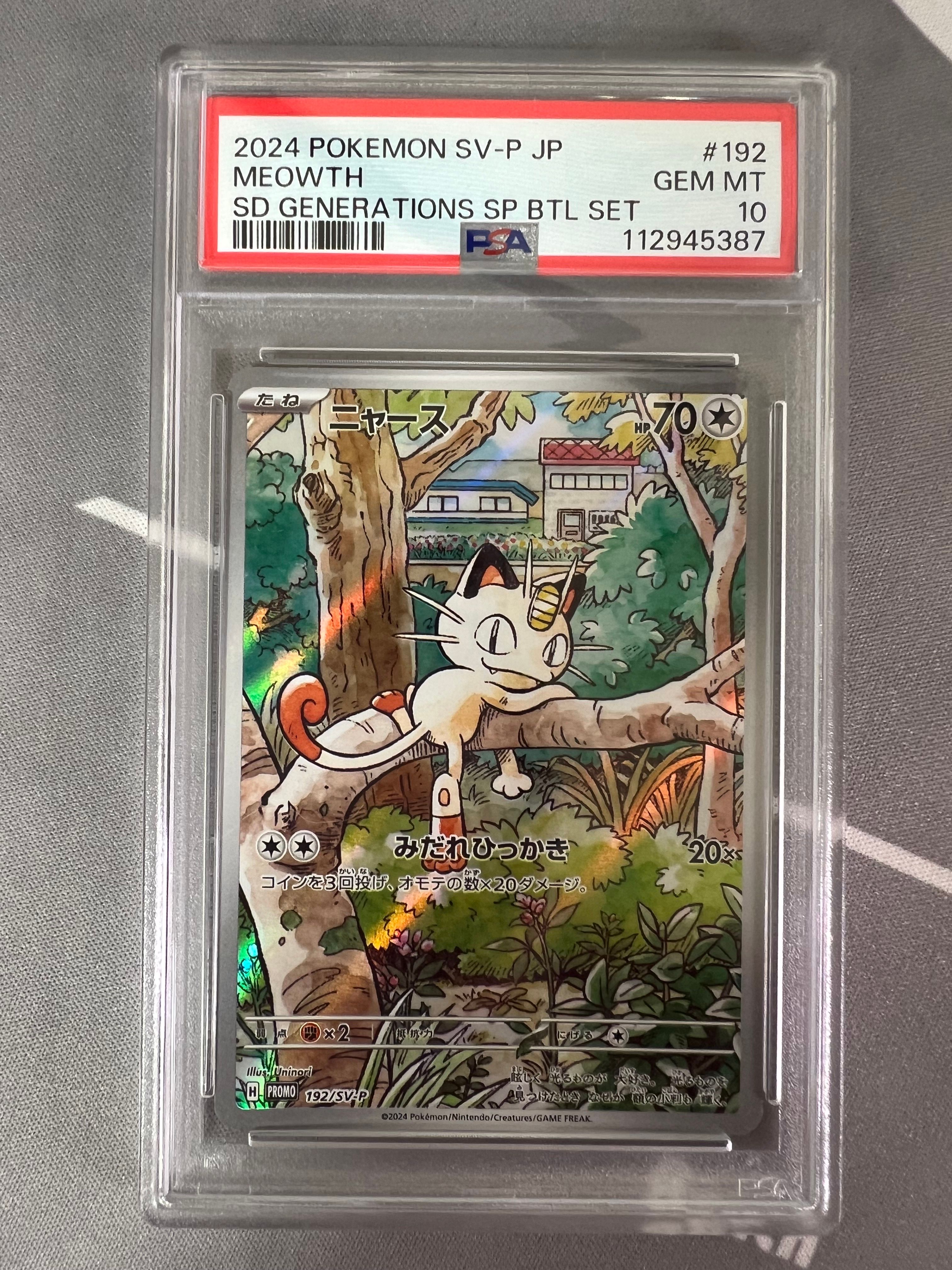 ニャース P [SV-P 192](スタートデッキ Generations「スペシャルバトルセット」)