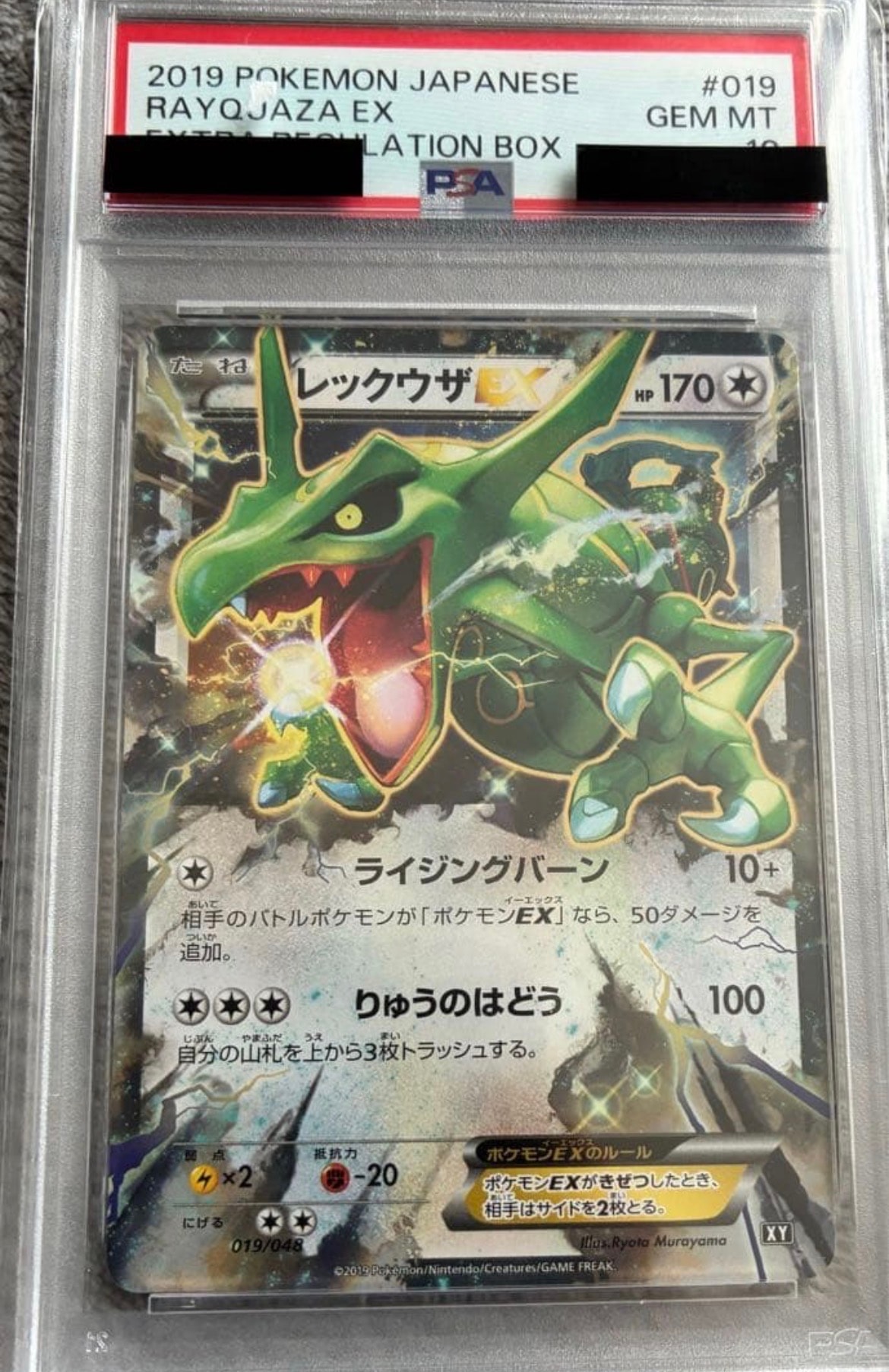 PSA10】レックウザEX [XY 019/048](BW / XY「エクストラ