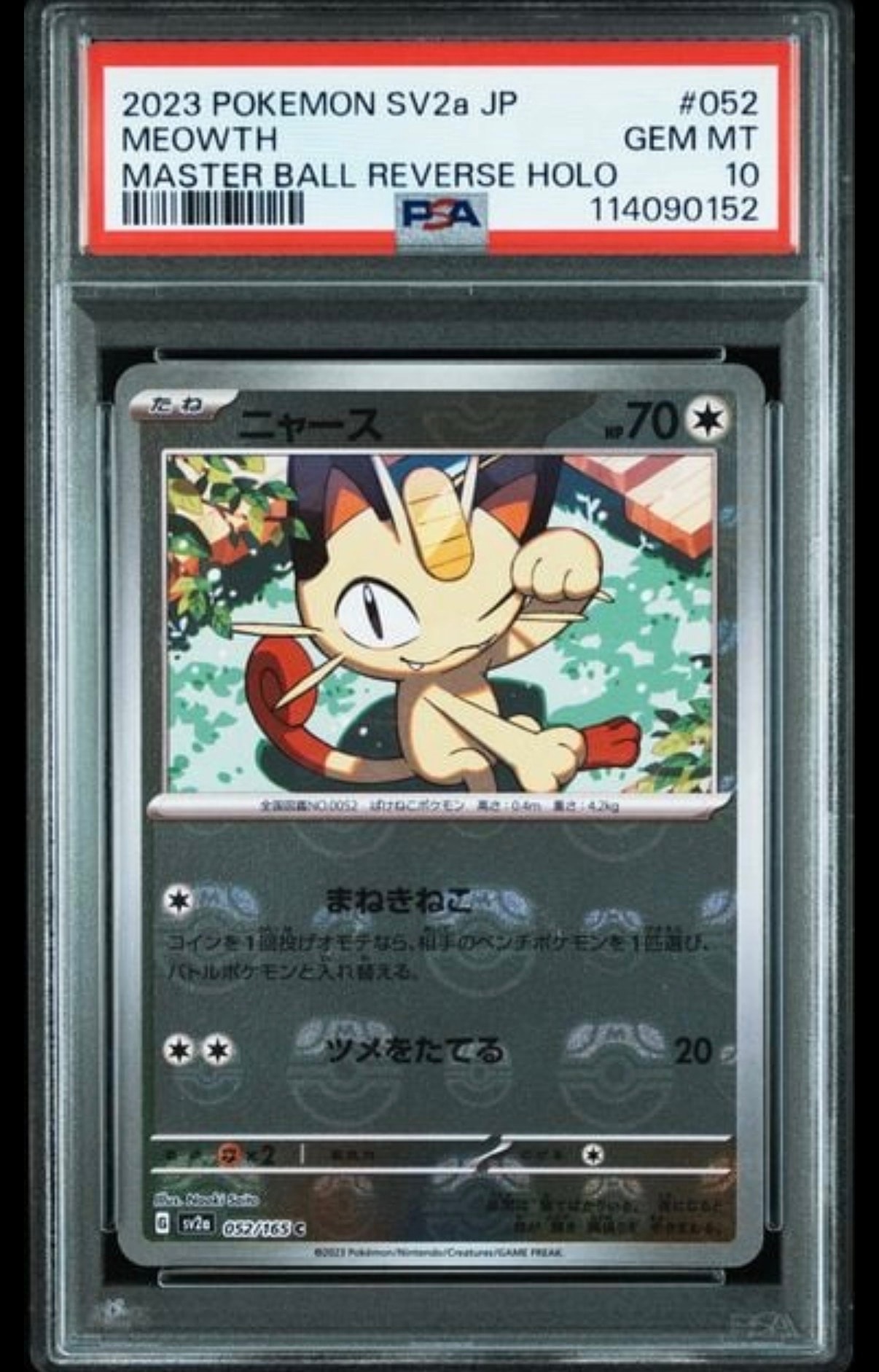 ニャース C: マスターボールミラー[SV2a 052/165](強化拡張パック「ポケモンカード151」)