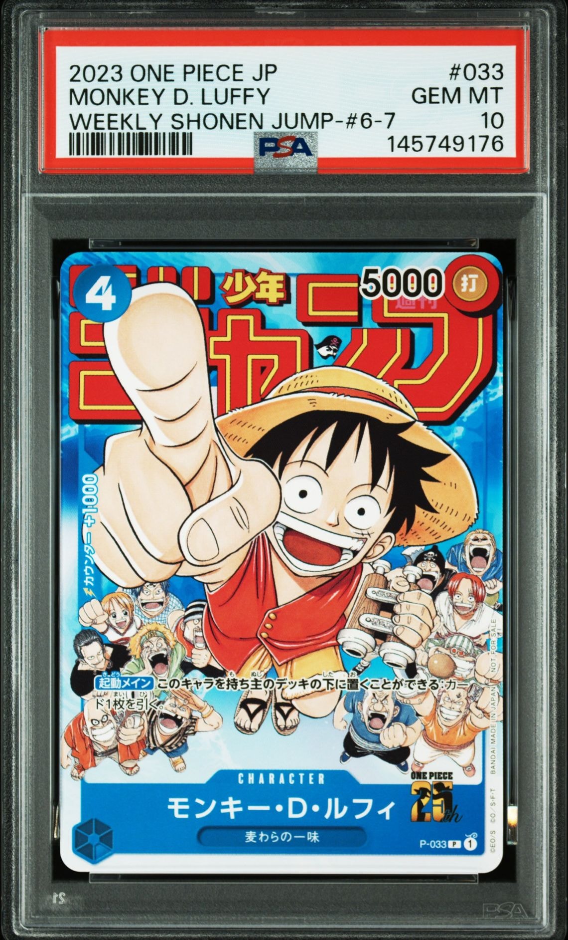 モンキー・D・ルフィ [P-033]  (週刊少年ジャンプ2023年1月7日号 付録)
