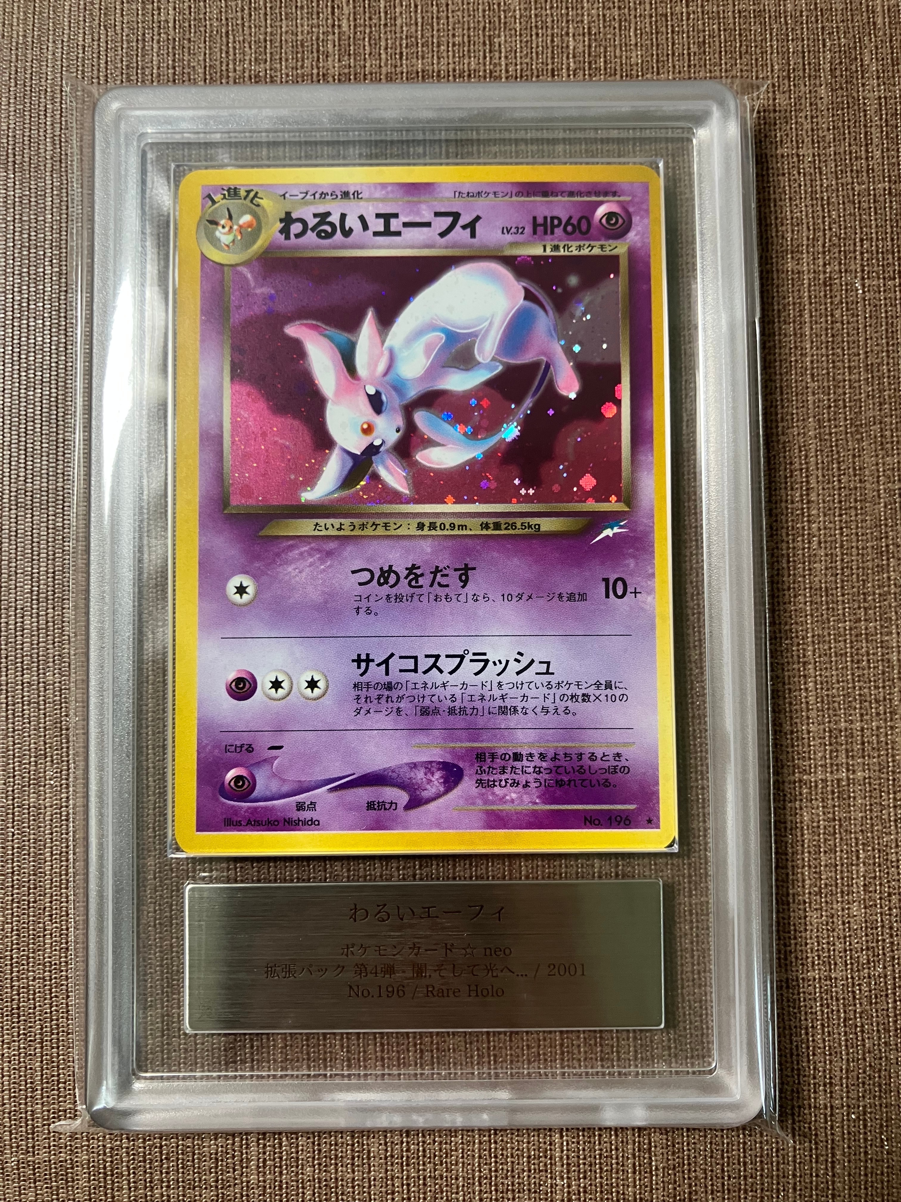わるいエーフィ ★ : 旧裏 [neo4 No.196](ポケモンカード★neo 拡張パック「闇、そして光へ...」)