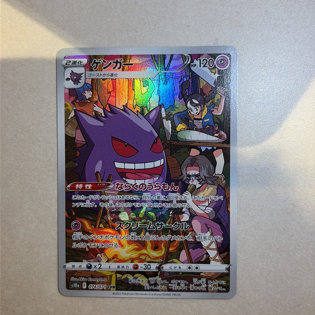 Gengar