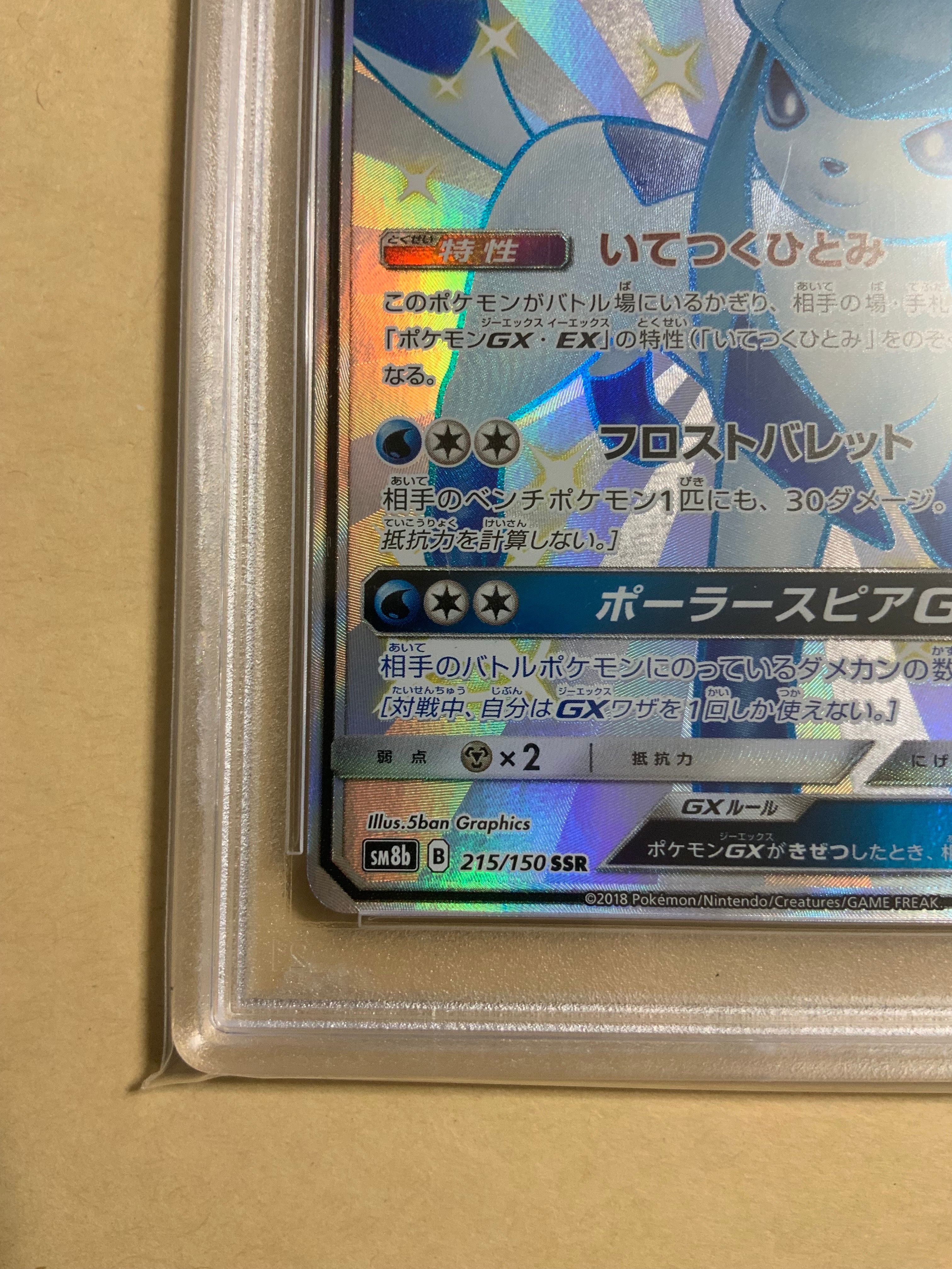 PSA 10]Glaceon GX SSR[SM8b 215/150](High Class Pack