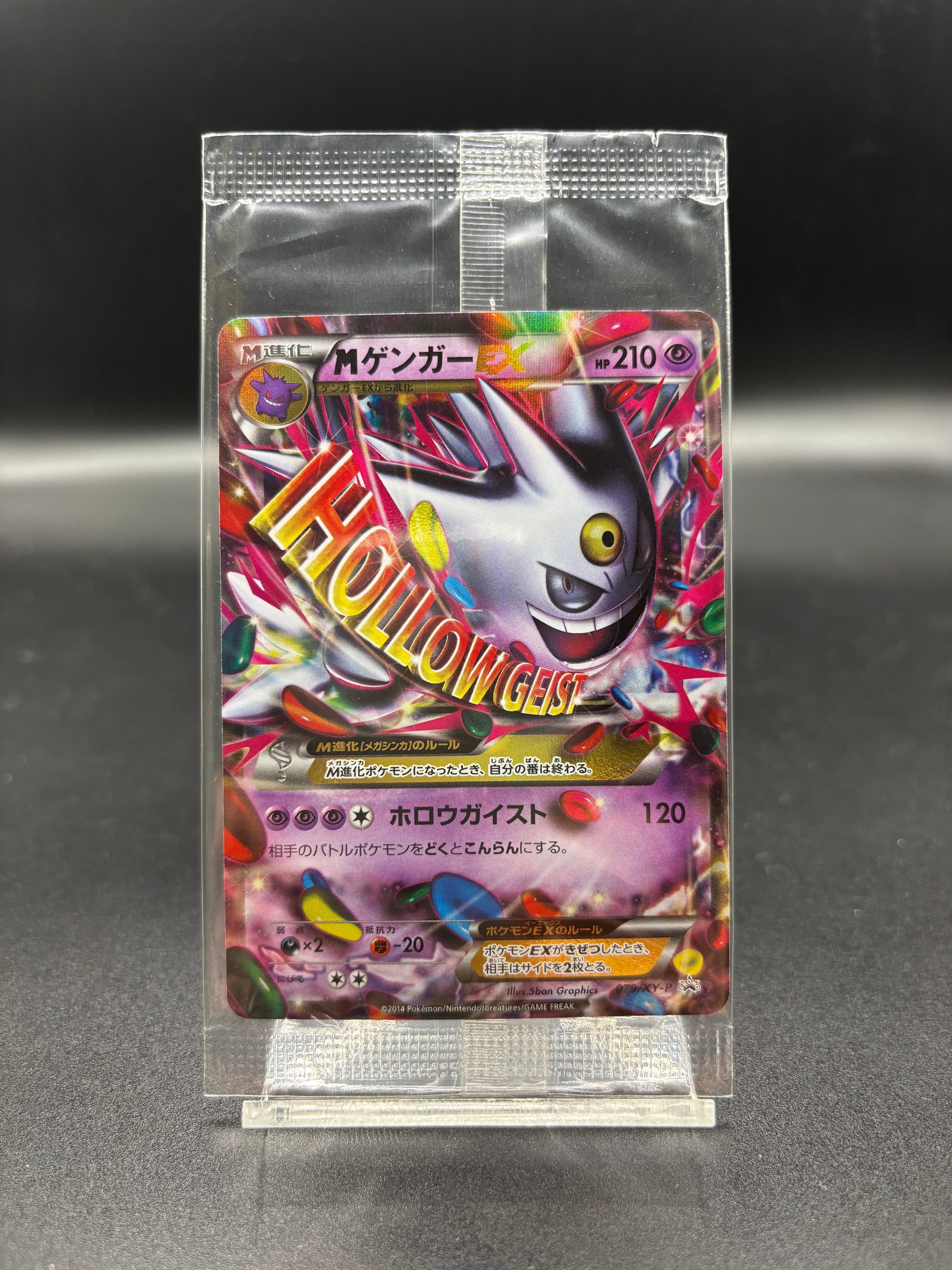 MゲンガーEX P [XY-P 079](プロモーションカード「白いメガゲンガーキャンペーン 対象商品購入者プレゼント」)