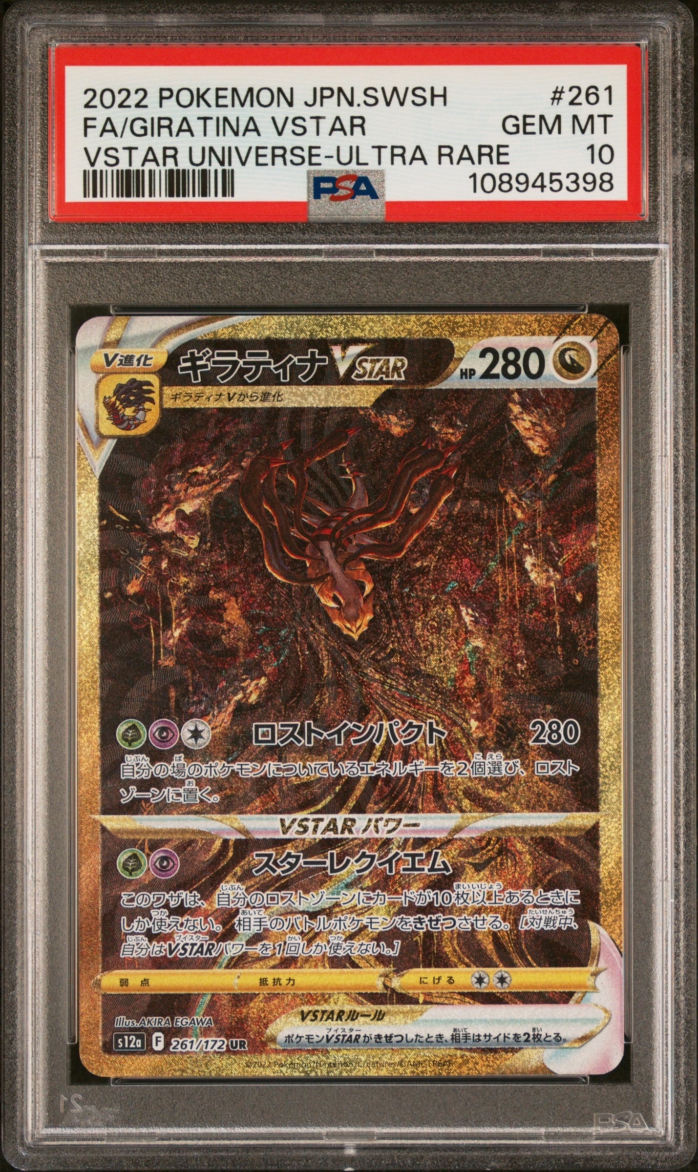 ギラティナVSTAR UR[s12a 261/172](ハイクラスパック「VSTARユニバース」)