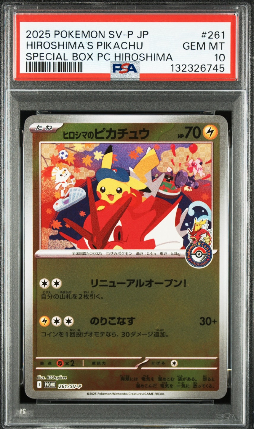 ヒロシマのピカチュウ P [SV-P 261](スペシャルBOX「ポケモンセンターヒロシマ」)