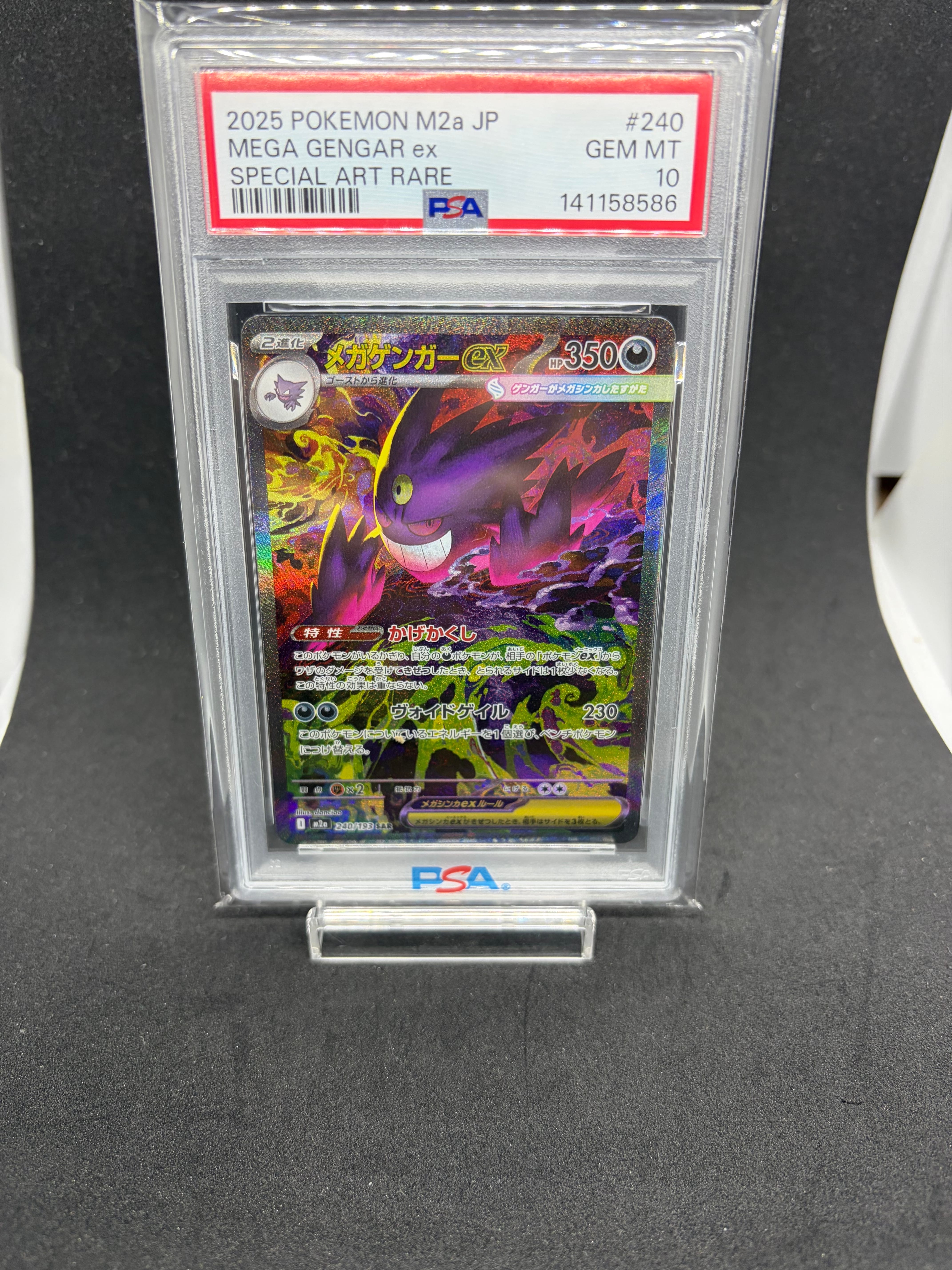 メガゲンガーex SAR [M2a 240/193](ハイクラスパック「MEGAドリームex」)