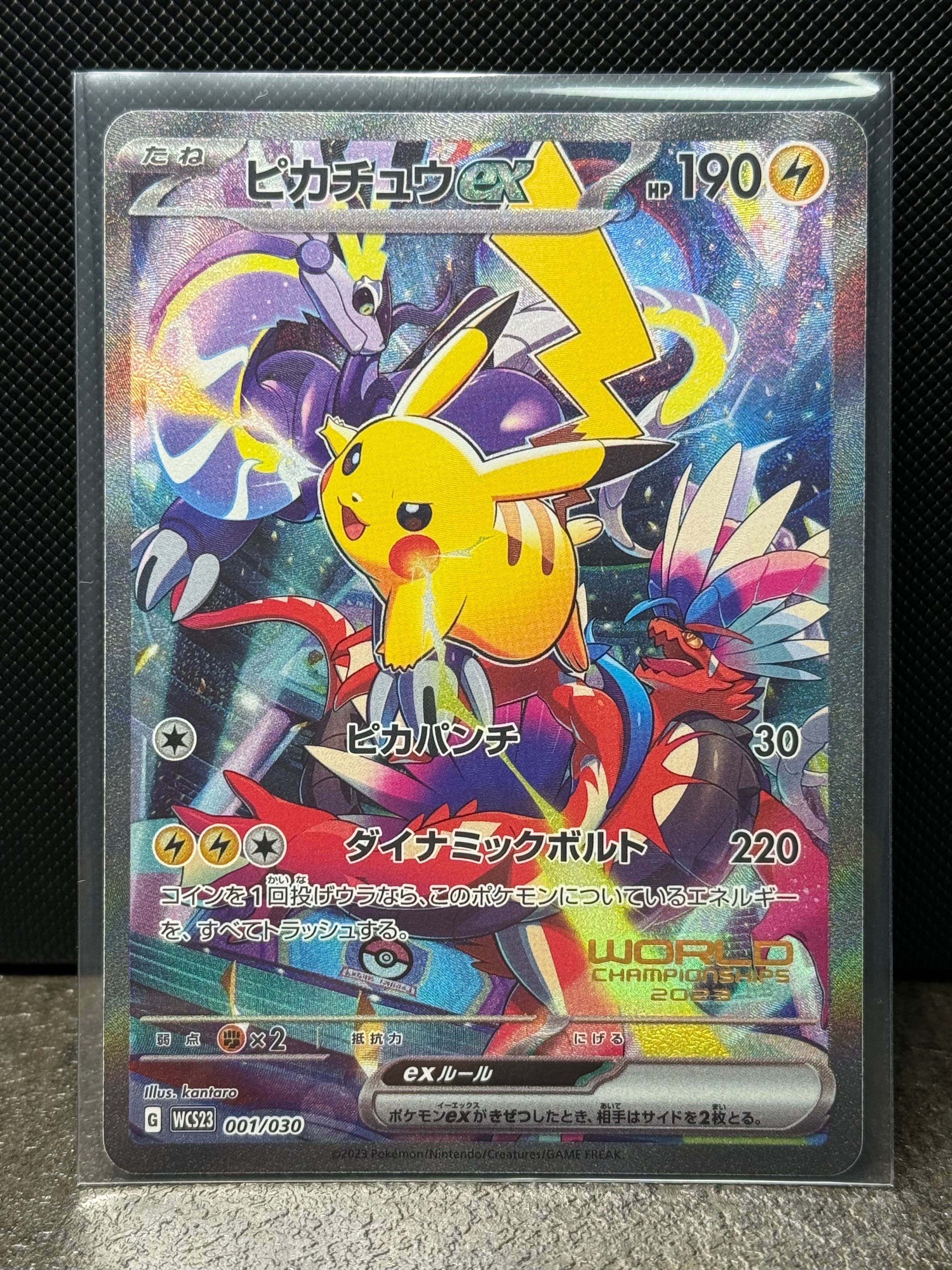 ピカチュウex [WCS23 001/030](ポケモンワールドチャンピオンシップス2023横浜 記念デッキ「ピカチュウ」)