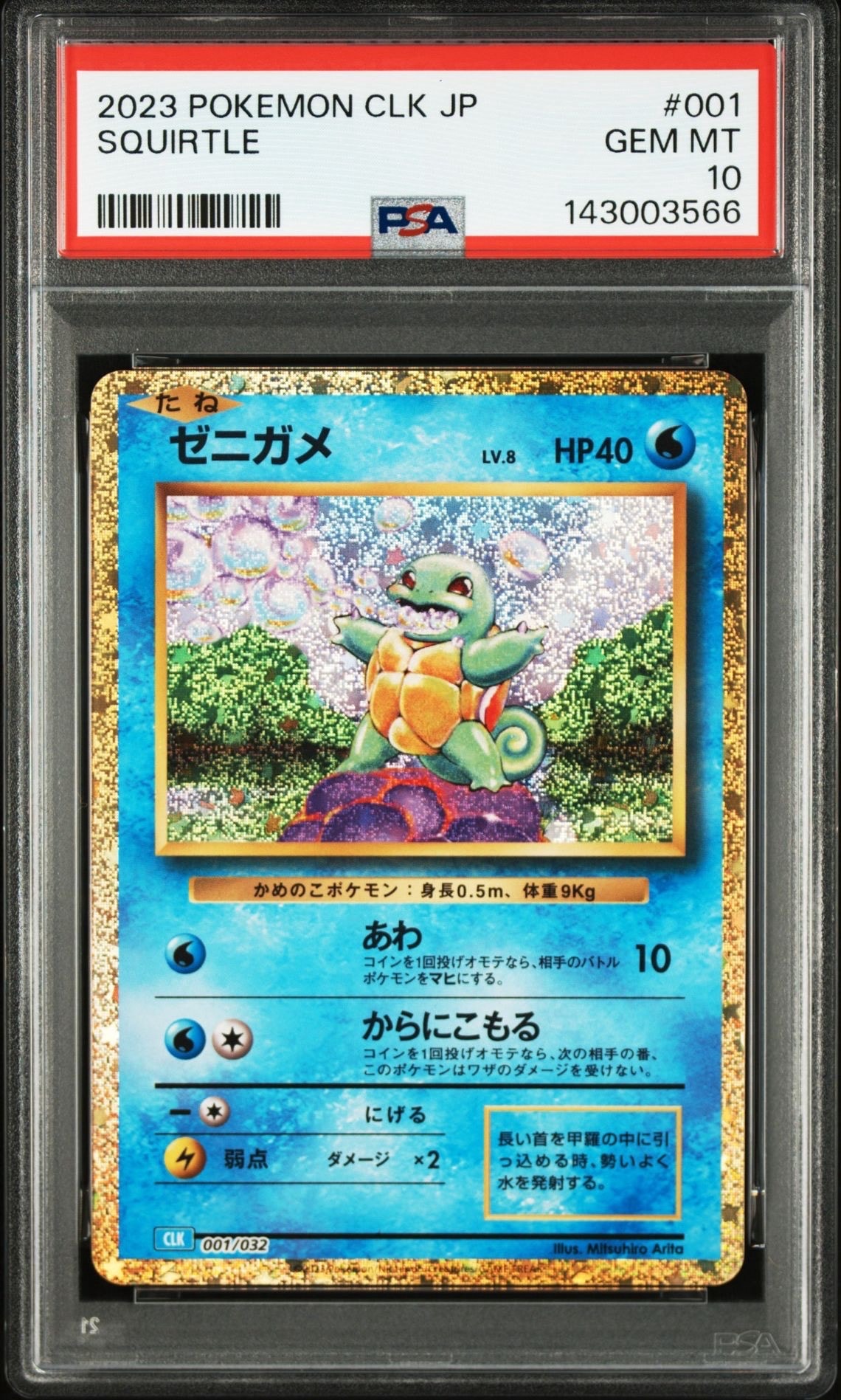 ゼニガメ [CLK 001/032](ポケモンカードゲーム Classic)