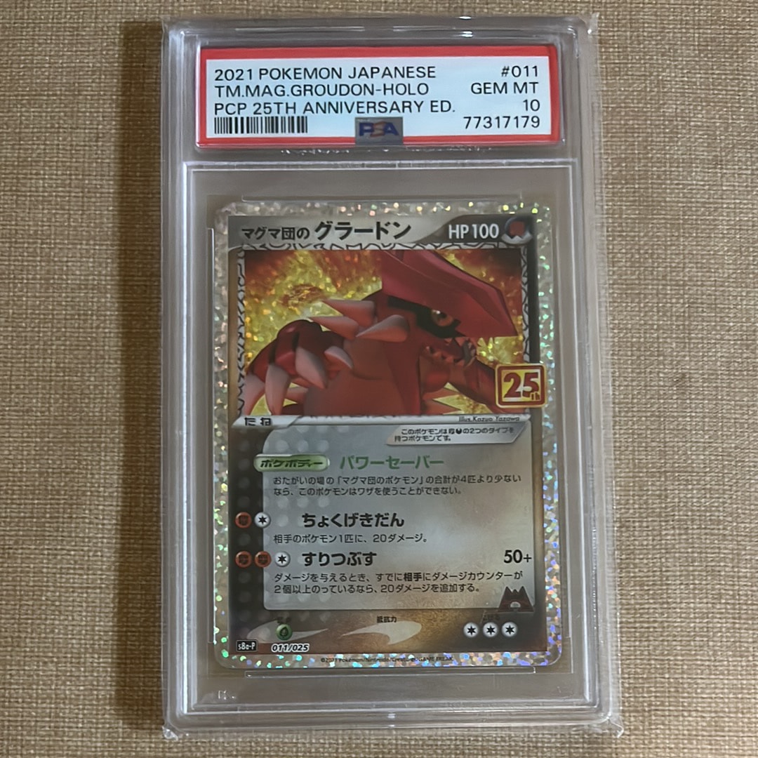 マグマ団のグラードン: プロモ [S8a-P 011/025](プロモカードパック 25th ANNIVERSARY edition)