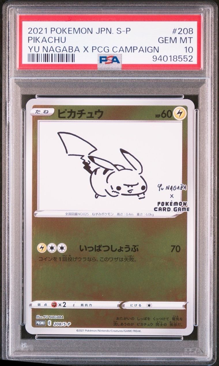 ピカチュウ:プロモ [S-P 208](「YU NAGABA×ポケモンカードゲーム」プロモーションカード「S-P」)