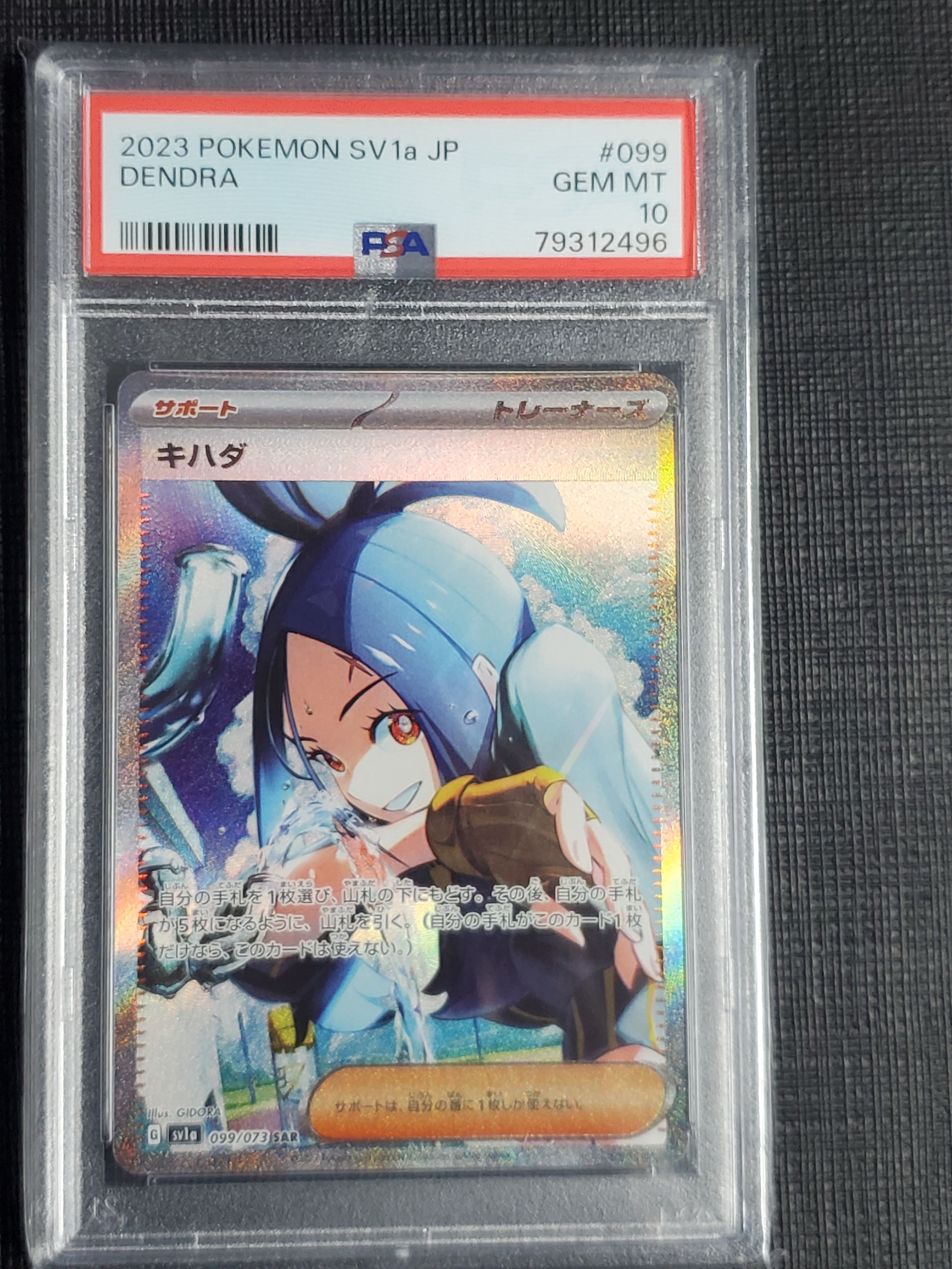 キハダ SAR[SV1a 099/073](スカーレット&バイオレット 拡張パック「トリプレットビート」)