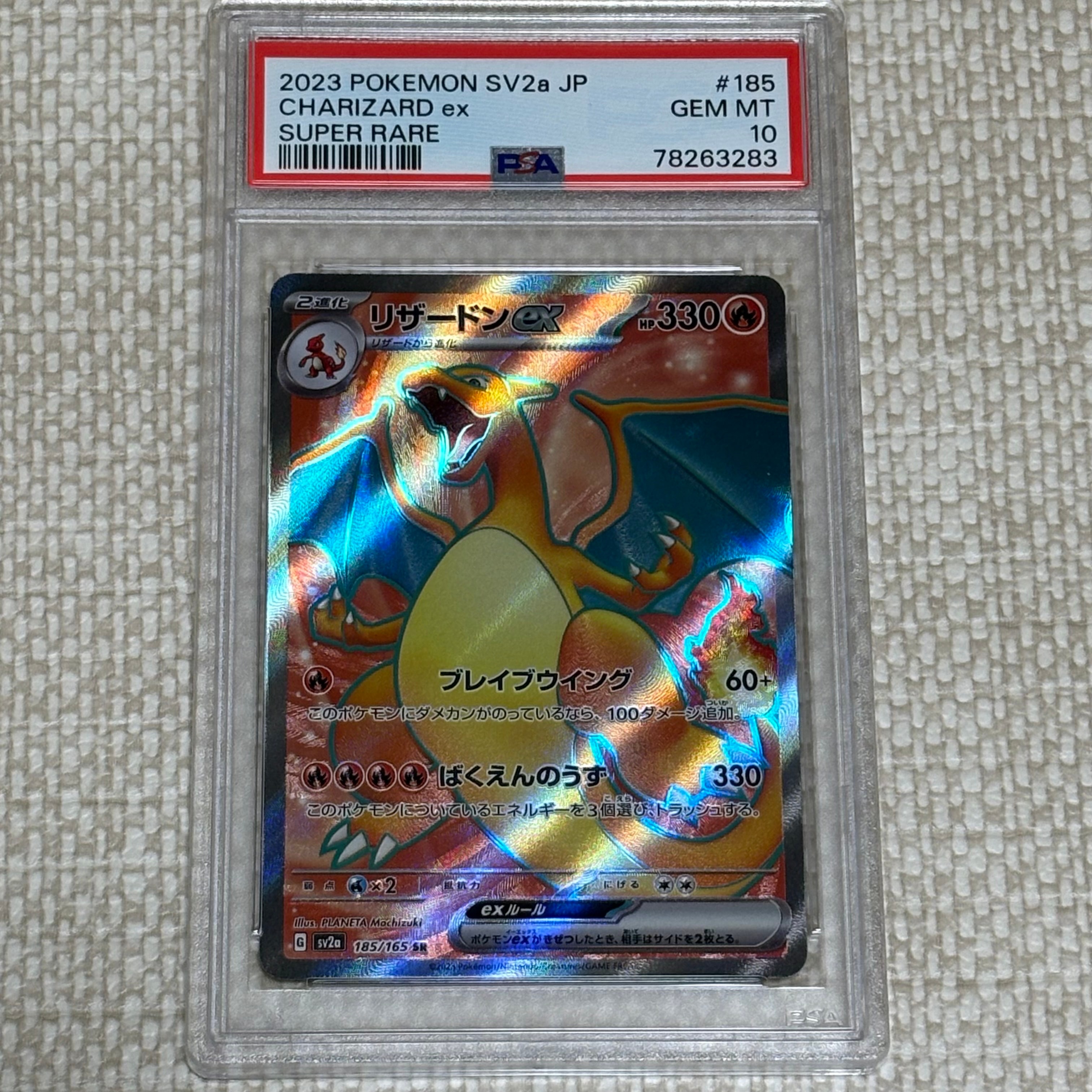 リザードンex SR[SV2a 185/165](強化拡張パック「ポケモンカード151」)