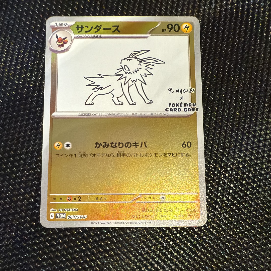 サンダース: プロモ [SV-P 064](「YU NAGABA×ポケモンカードゲーム」プロモーションカード「SV-P」)
