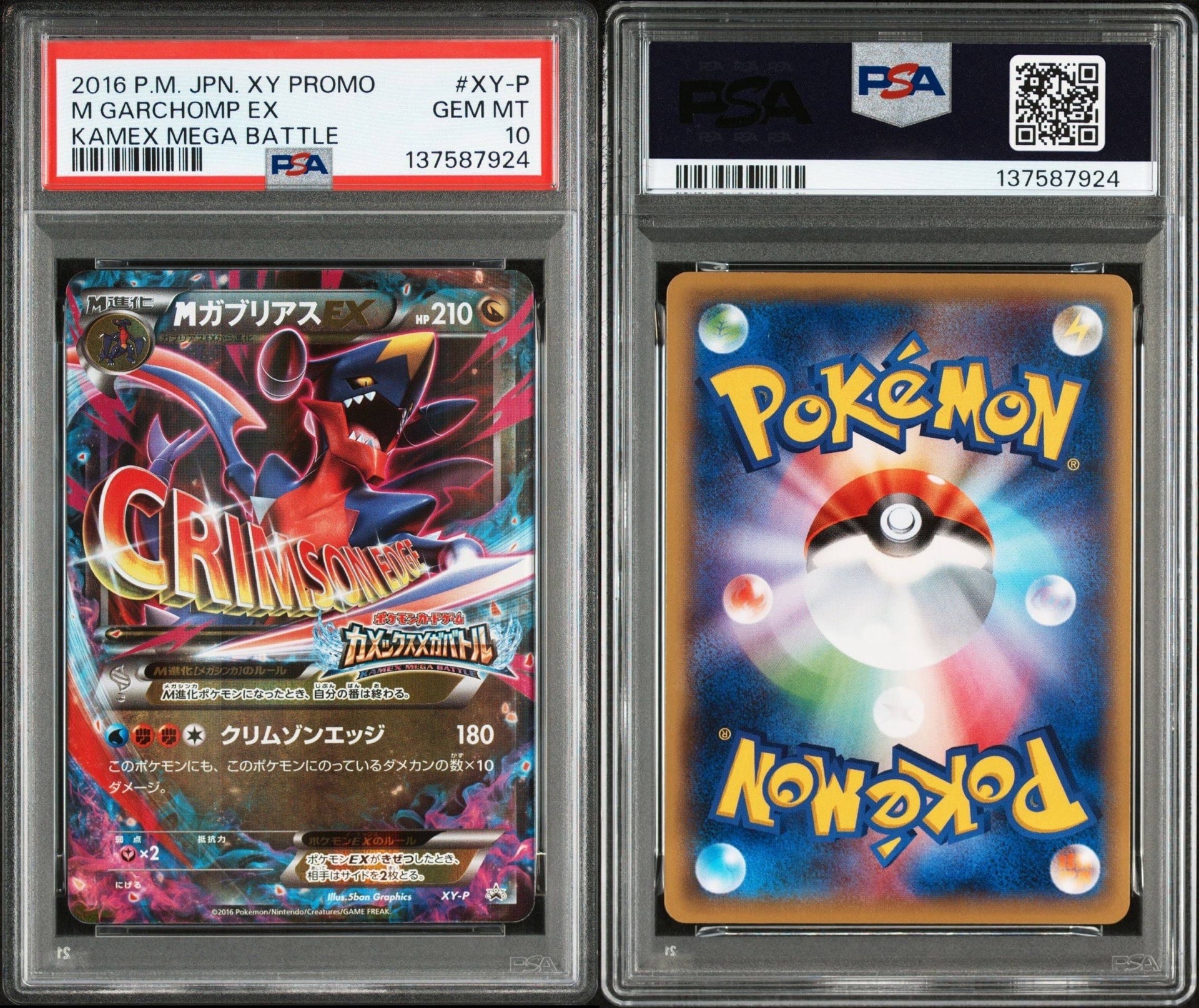 PSA10】MガブリアスEX P [XY-P](プロモーションカード「カメックスメガ