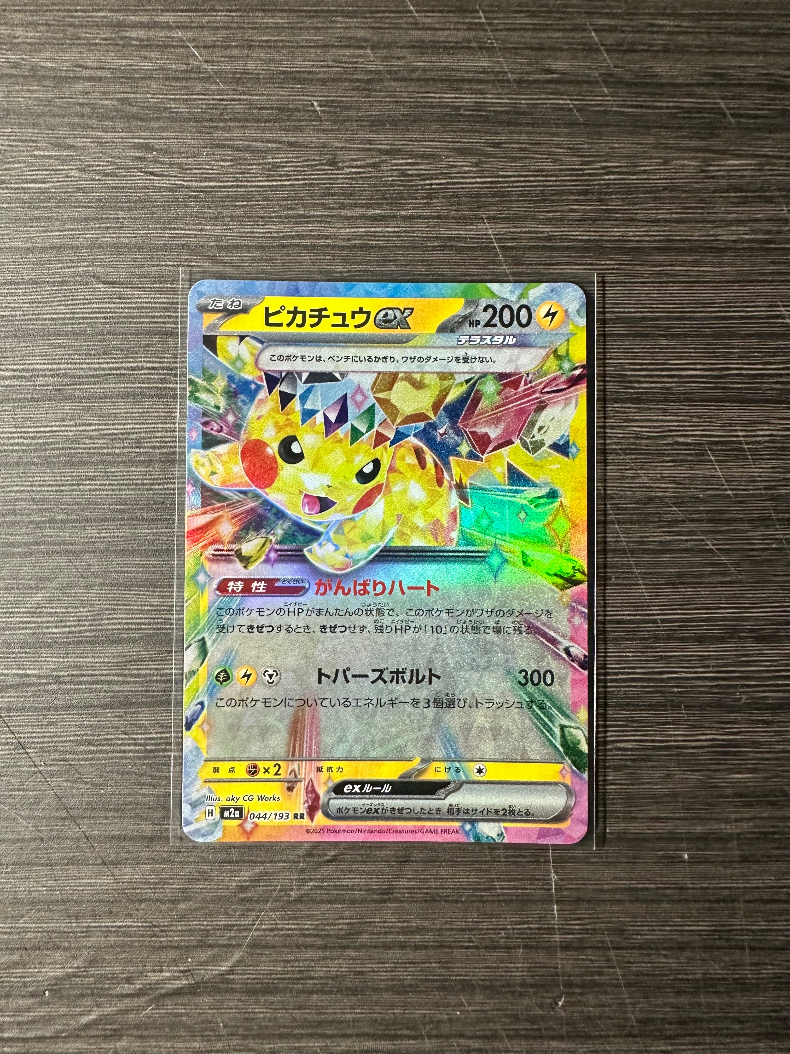 ピカチュウex RR [M2a 044/193](ハイクラスパック「MEGAドリームex」)
