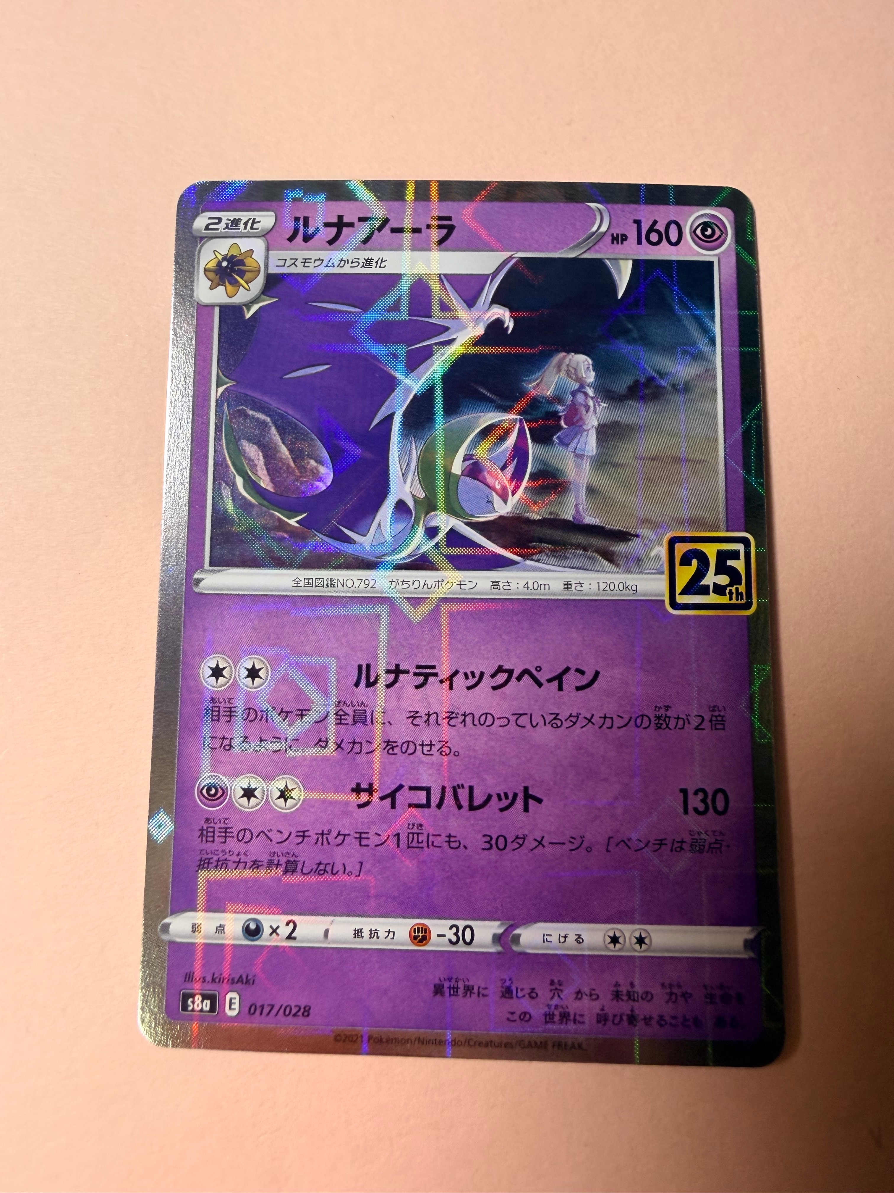 PSA10】ルナアーラ (リーリエ) : ミラー [s8a 017/028](拡張パック