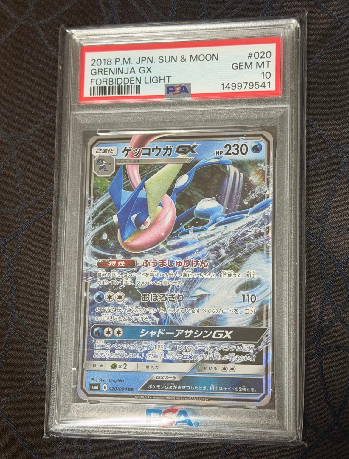 PSA10】ゲッコウガGX RR [SM6 020/094](拡張パック「禁断の光」) 1枚の
