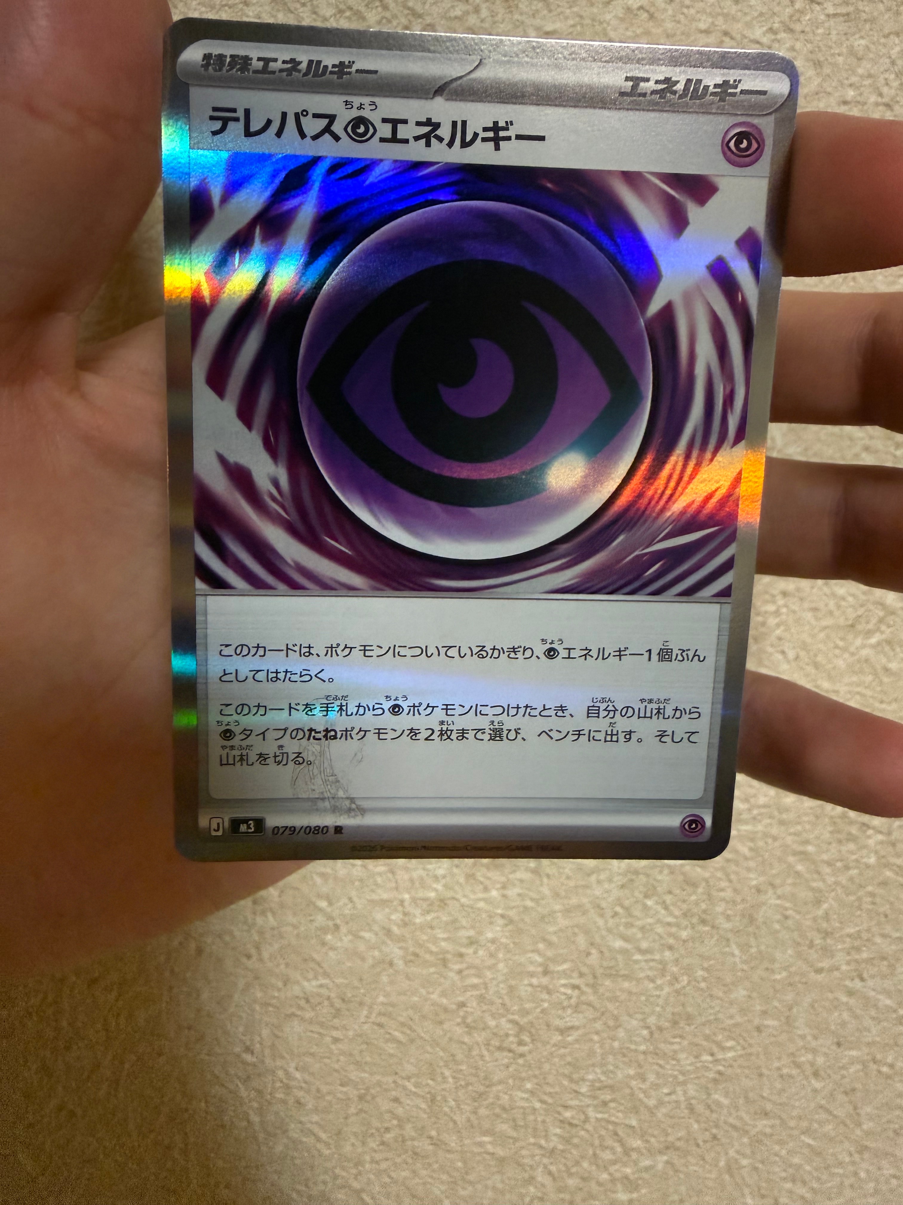 テレパス超エネルギー R [M3 079/080](拡張パック「ムニキスゼロ」)