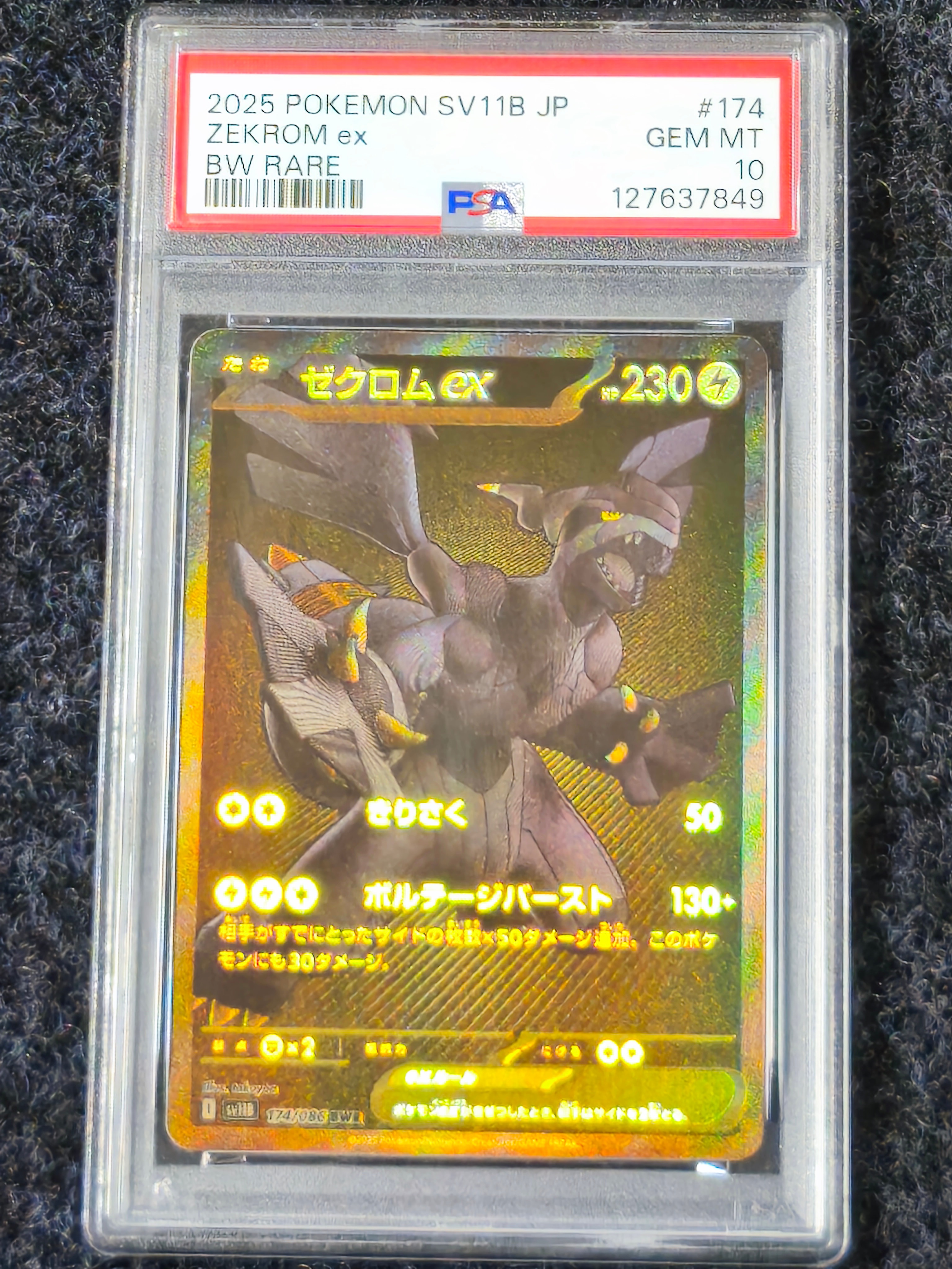 ゼクロムex BWR [SV11B 174/086](拡張パック「ブラックボルト」)