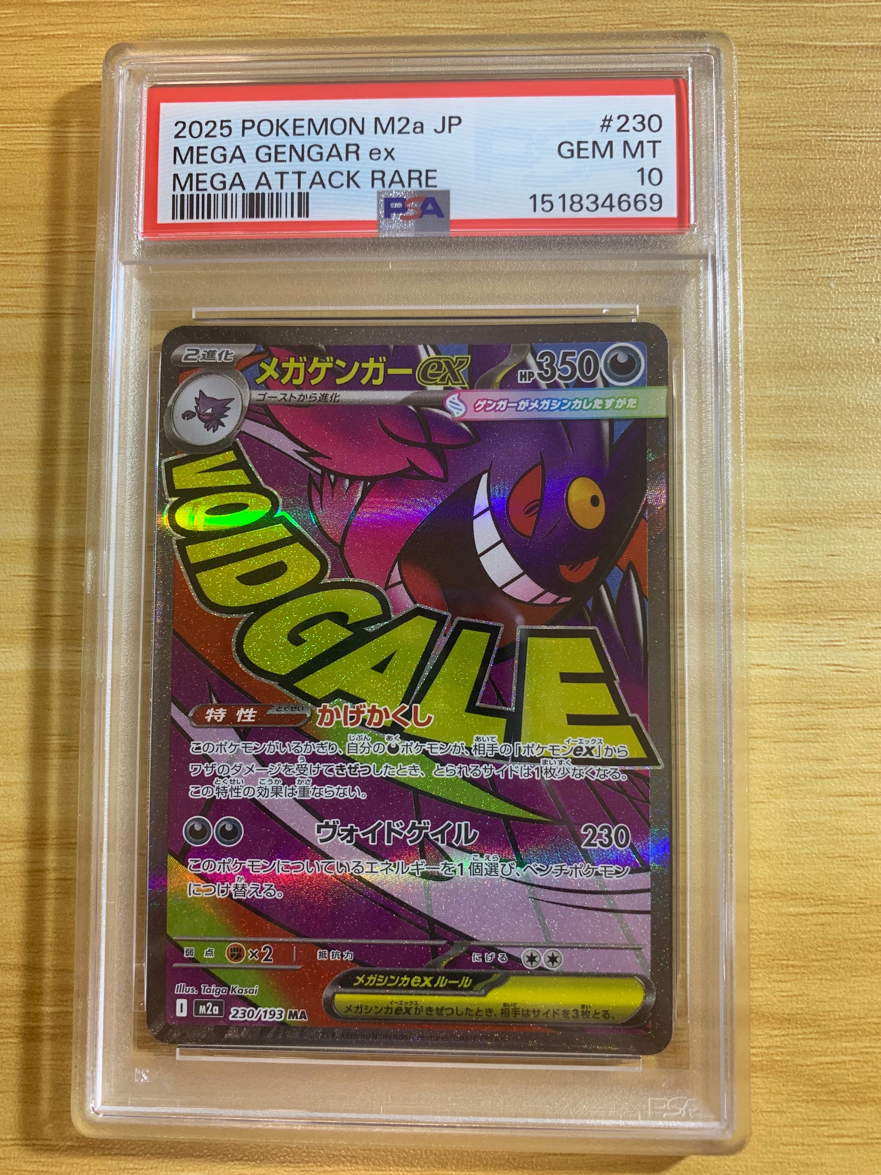 メガゲンガーex MA [M2a 230/193](ハイクラスパック「MEGAドリームex」)