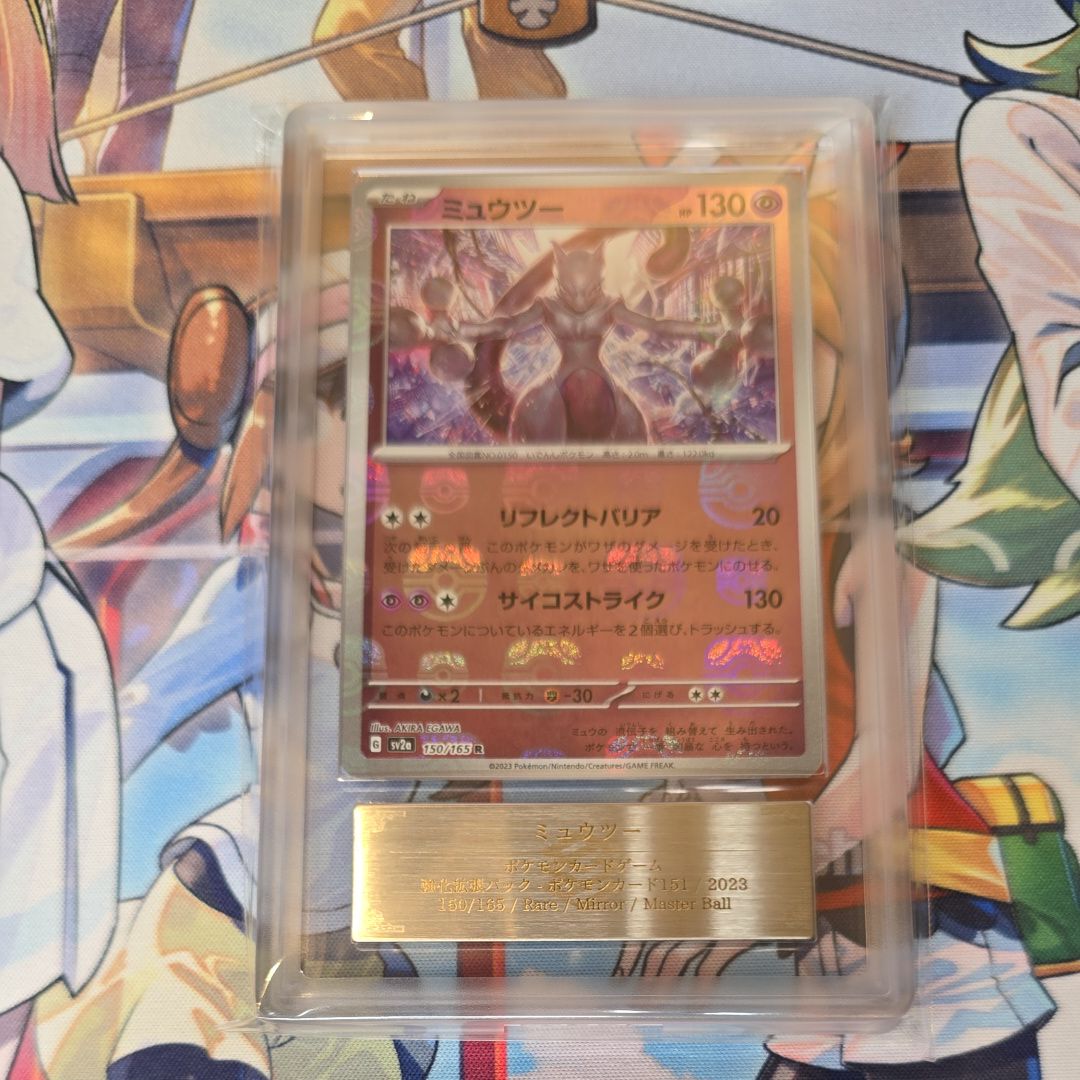ミュウツー R: マスターボールミラー[SV2a 150/165](強化拡張パック「ポケモンカード151」)