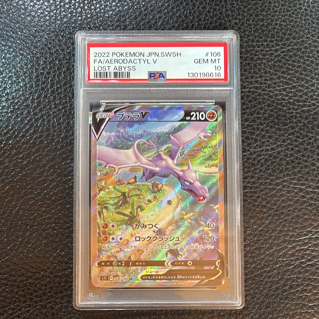プテラV SR: SA[S11 106/100](拡張パック「ロストアビス」)