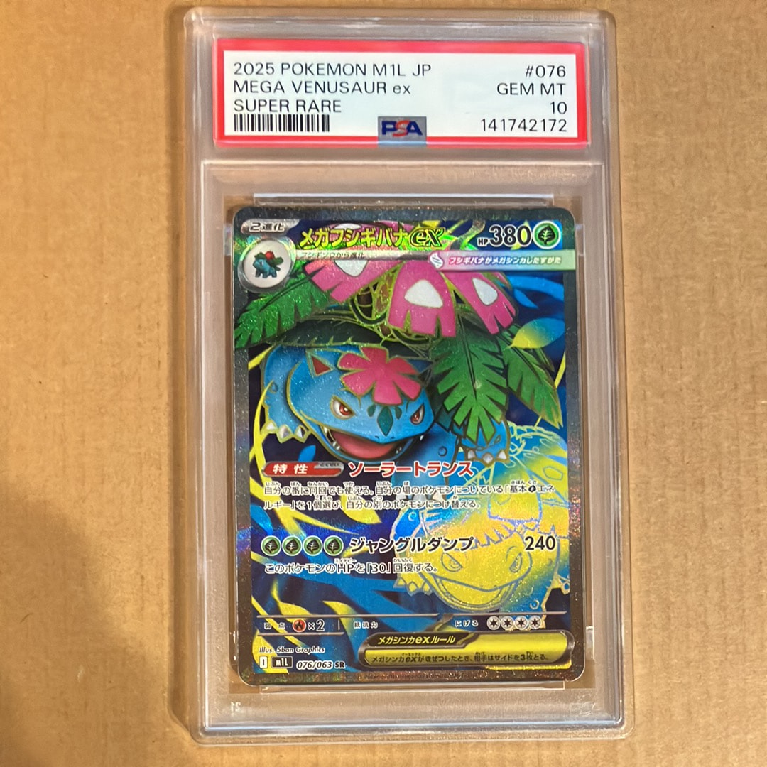 PSA10】メガフシギバナex SR [M1L 076/063](拡張パック「メガブレイブ