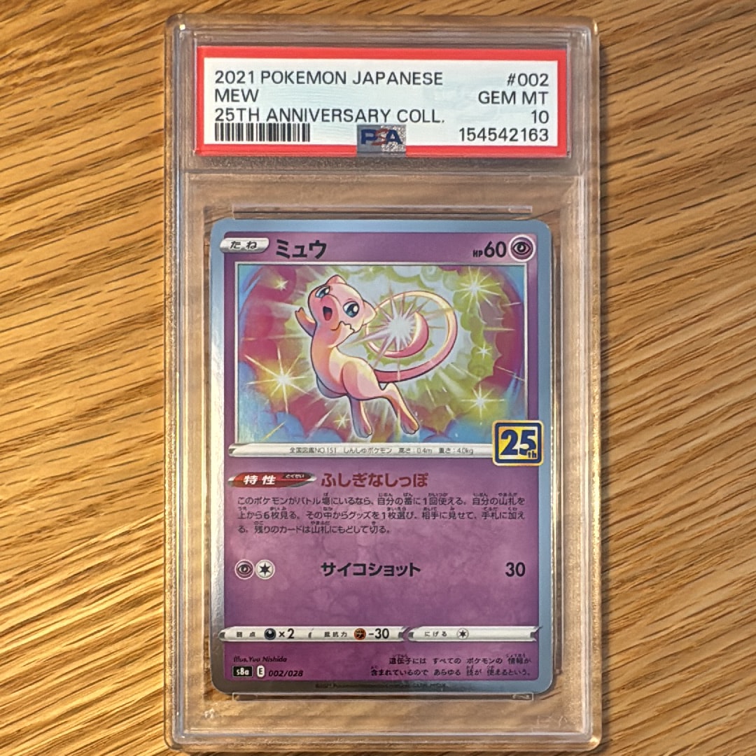 PSA10】ミュウ: ミラー [s8a 002/028](拡張パック「25th