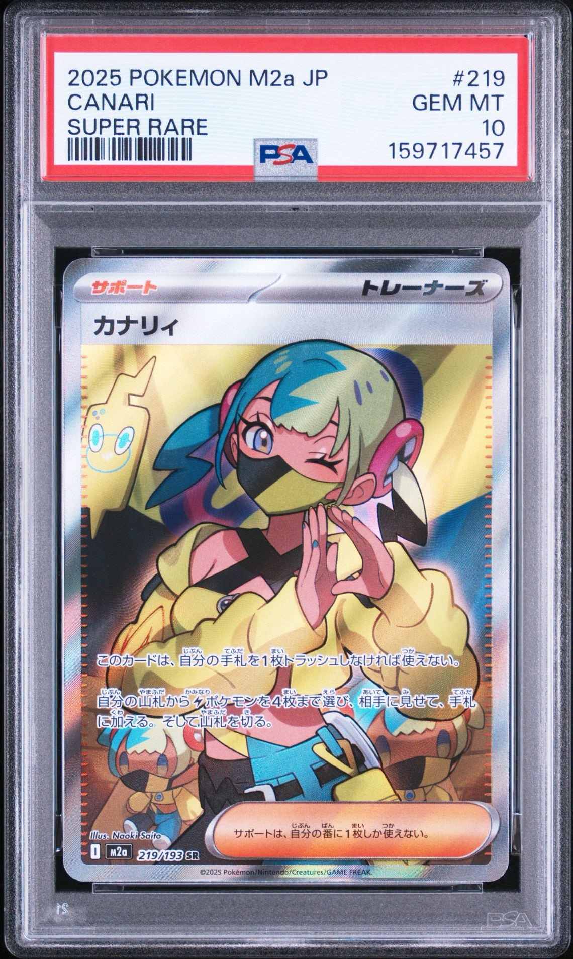カナリィ SR [M2a 219/193](ハイクラスパック「MEGAドリームex」)通販
