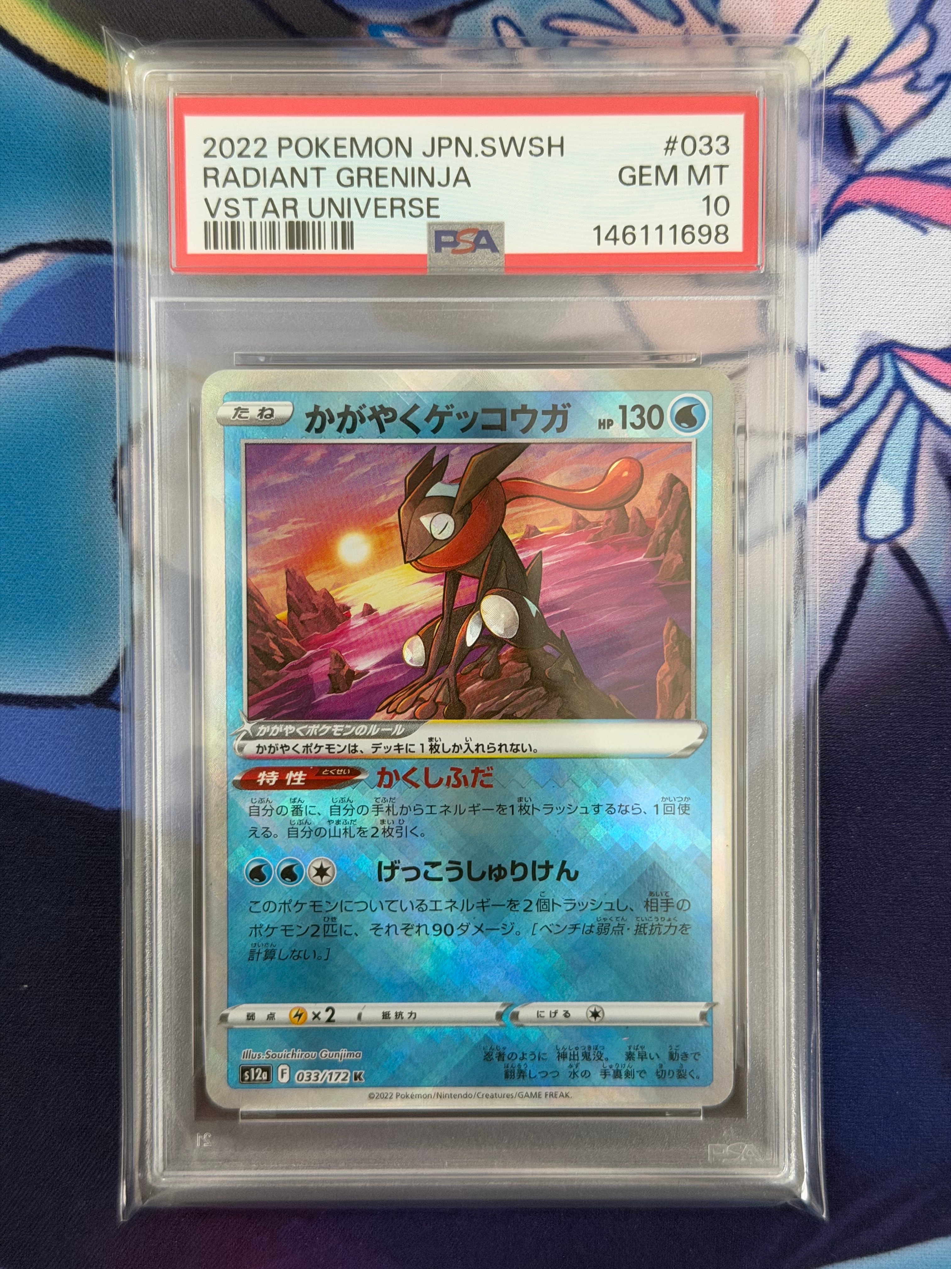PSA10】かがやくゲッコウガ [SVF 004/038](デッキビルドBOX 黒炎の支配