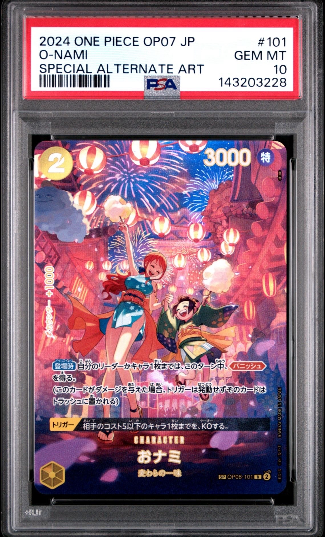 PSA10】おナミ R-SPC [OP06-101] (ブースターパック 500年後の未来) 2