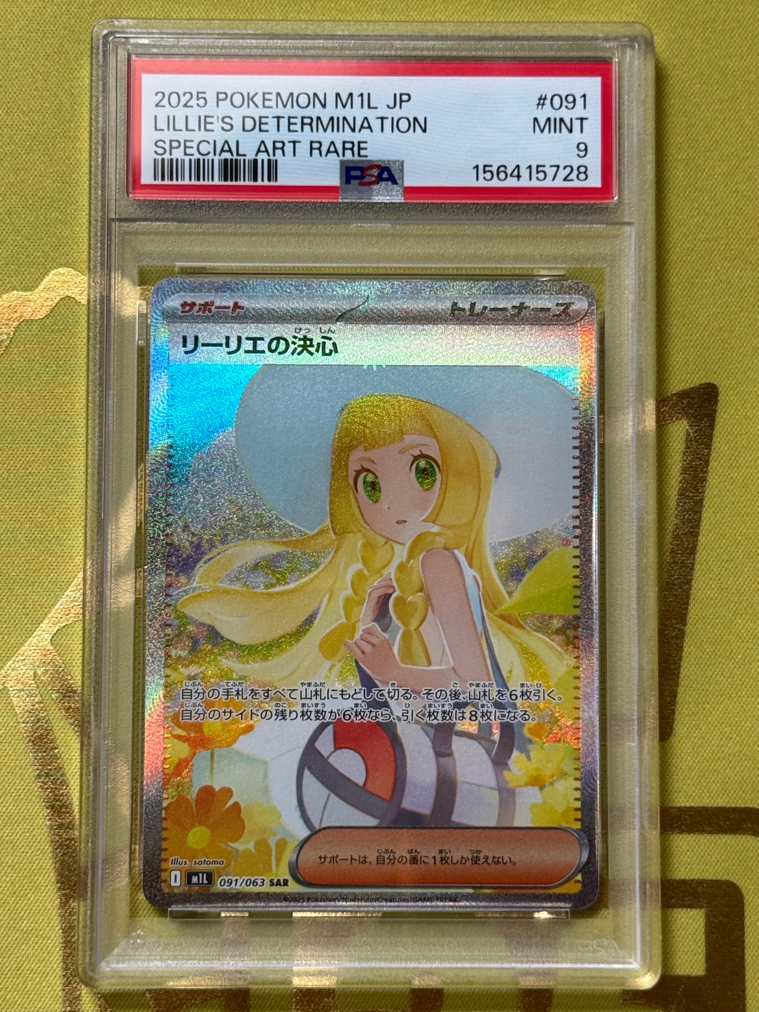 PSA9】リーリエの決心 SAR [M1L 091/063](拡張パック「メガブレイブ