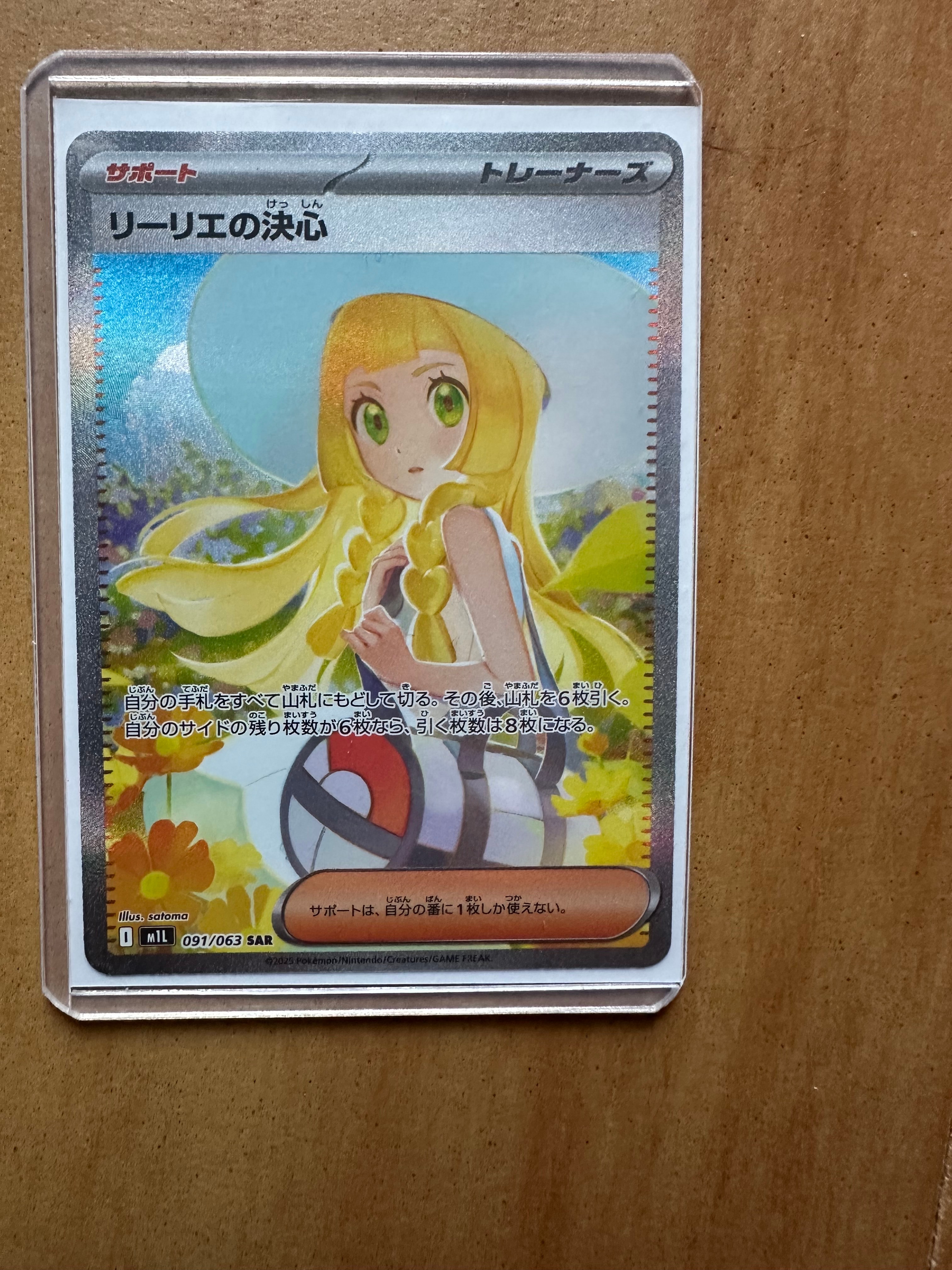 リーリエの決心 SAR [M1L 091/063](拡張パック「メガブレイブ」)