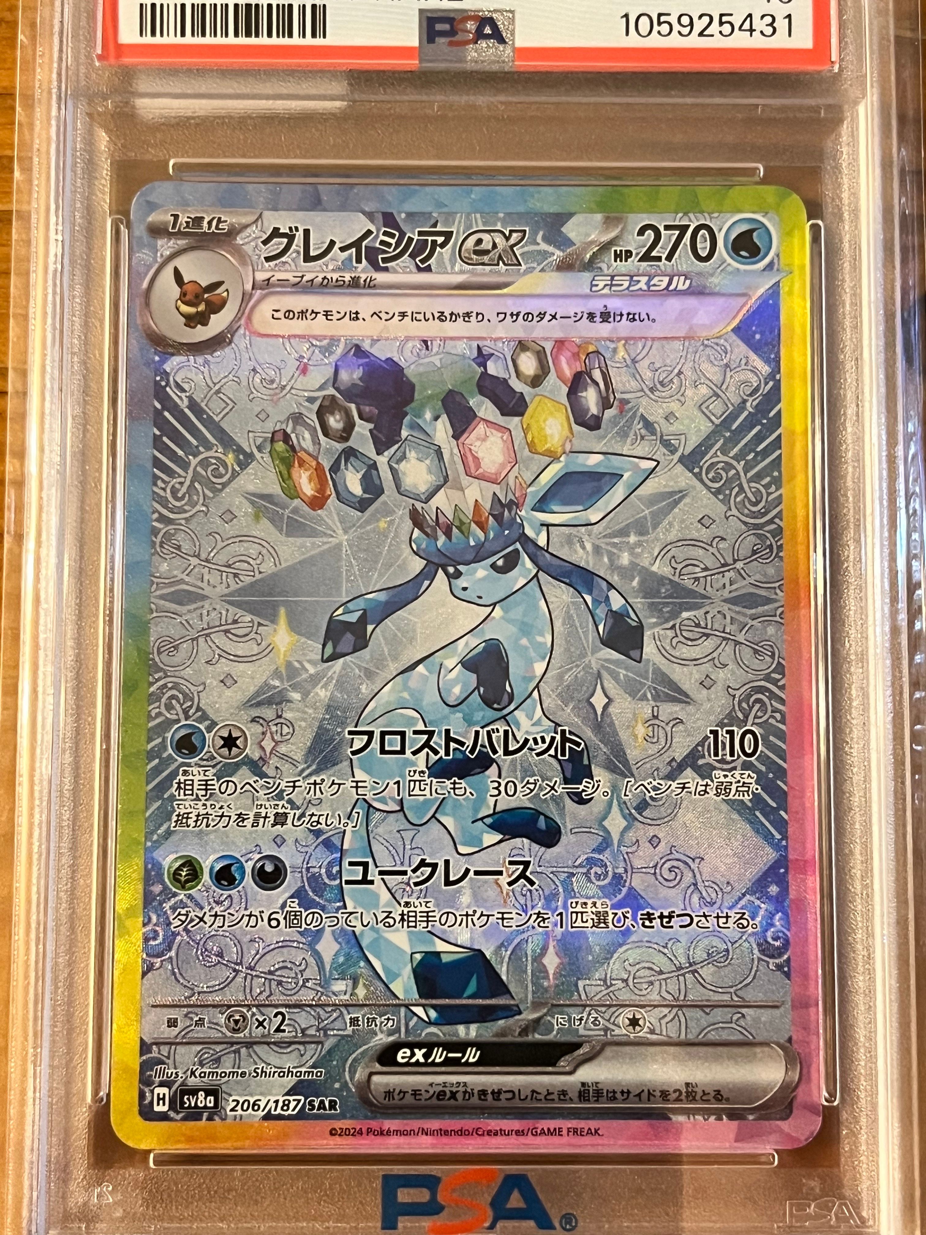 グレイシアex SAR [SV8a 206/187](ハイクラスパック「テラスタルフェスex」)