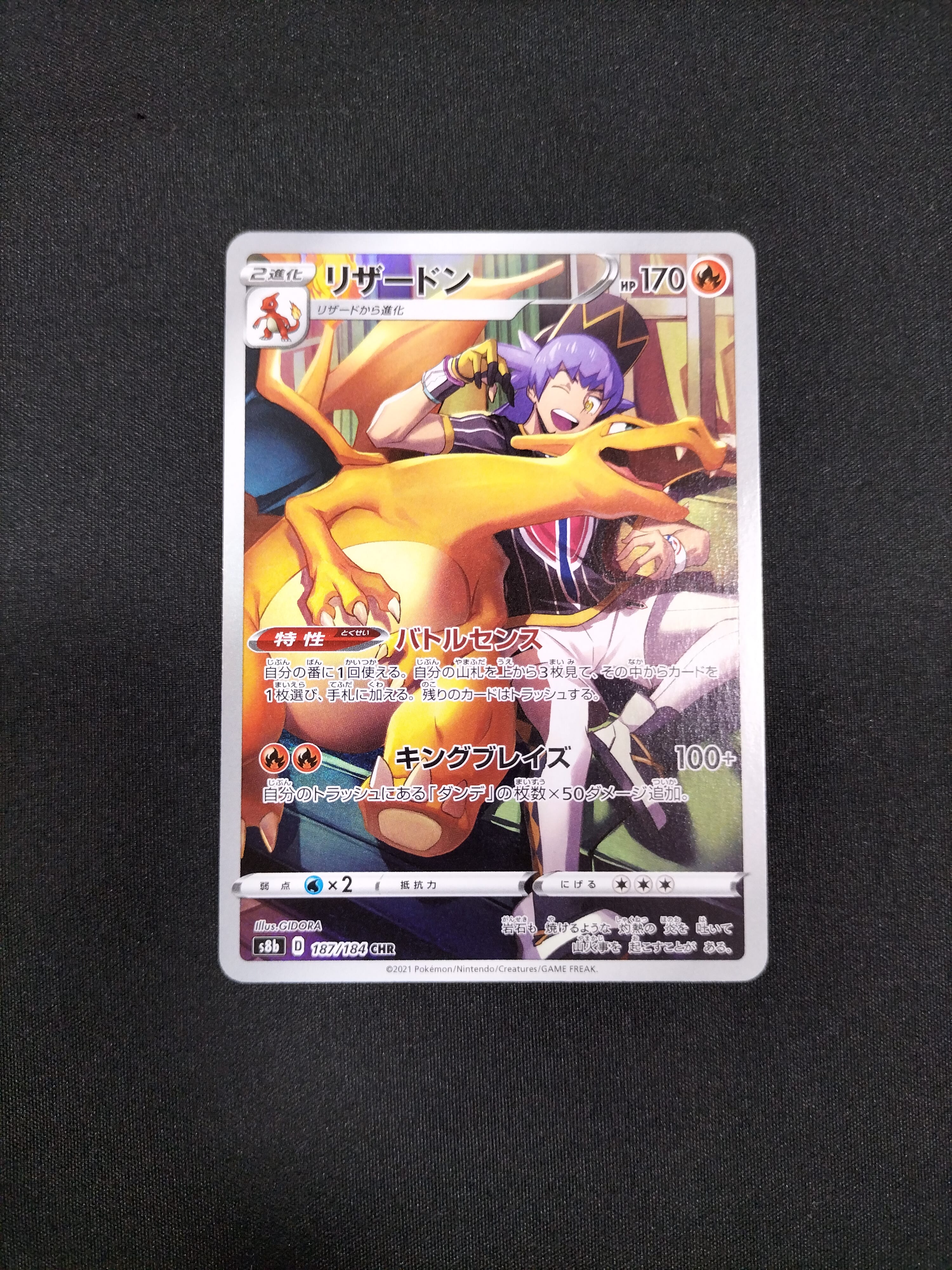 リザードン CHR[s8b 187/184](ハイクラスパック「VMAXクライマックス」)