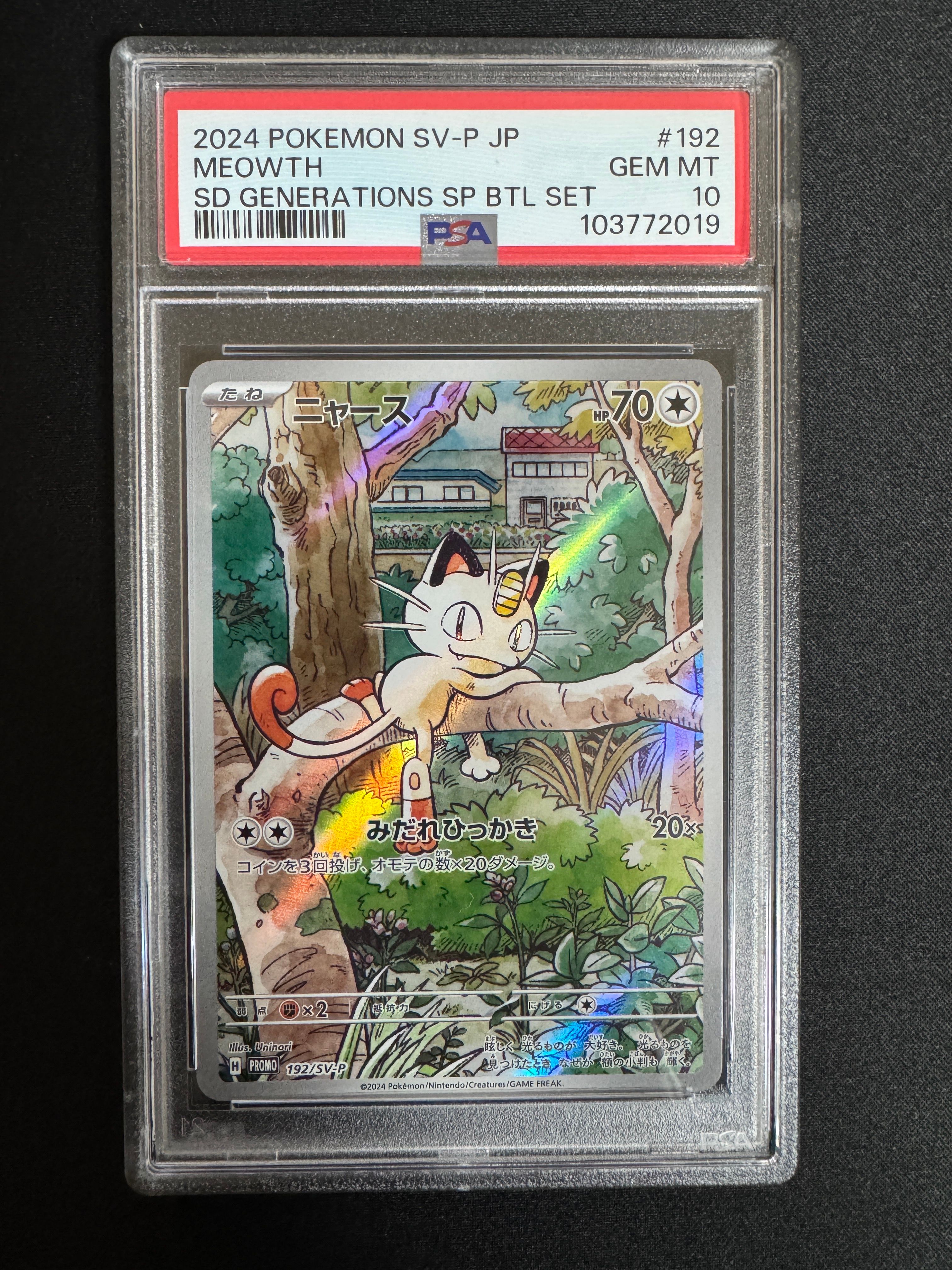 ニャース P [SV-P 192](スタートデッキ Generations「スペシャルバトルセット」)