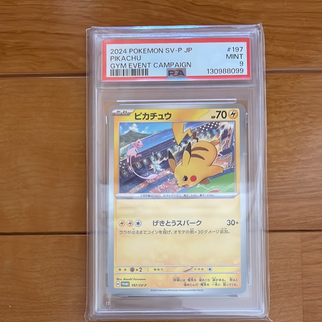 ピカチュウ：ジムイベント PROMO SV-Pプロモカード 197/SV-P ピカチュウ：ジムイベント PROMO SV-Pプロモカード 197/SV-P - メルカリ