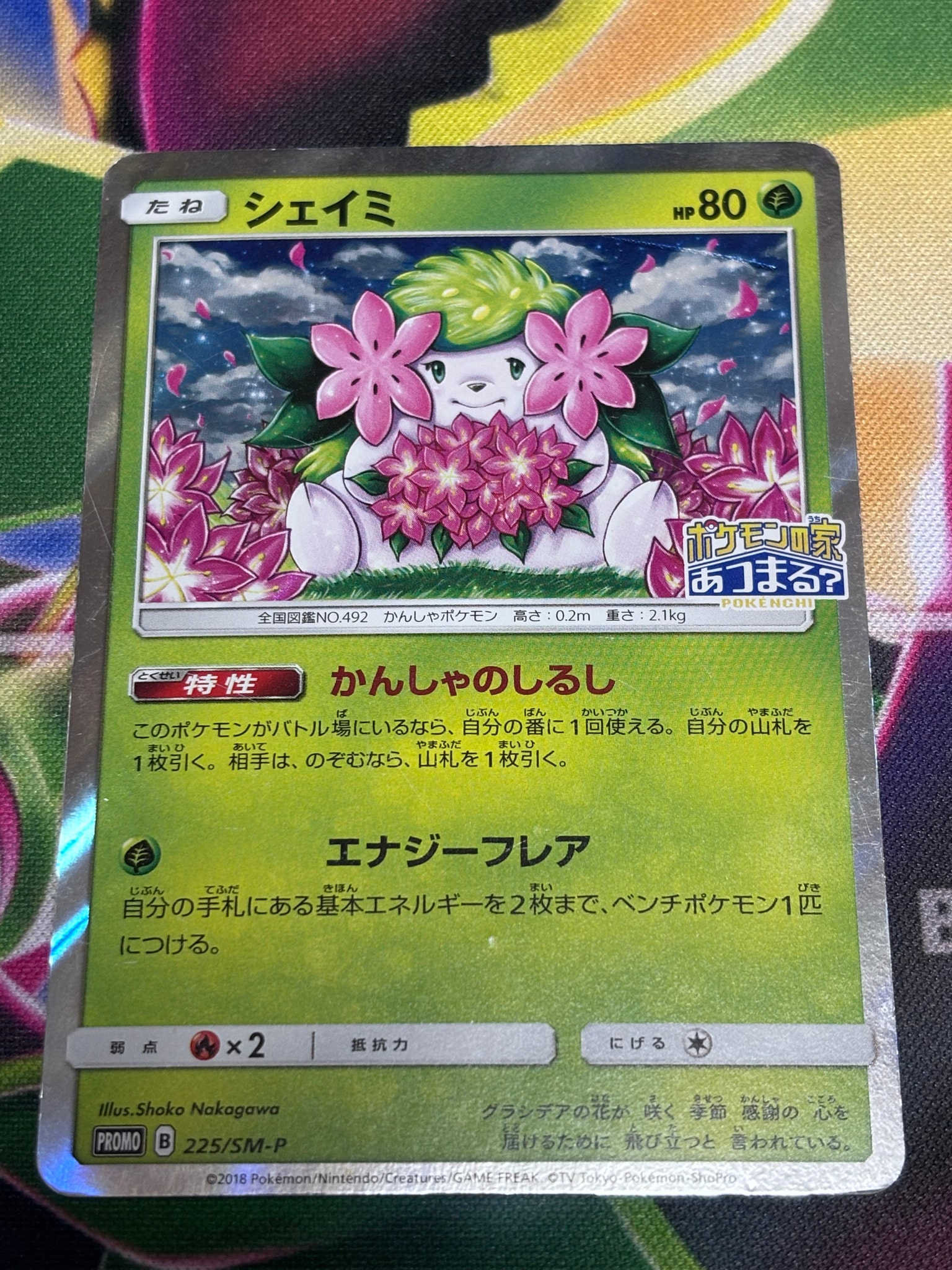 ポケモンカード シェイミ 225/SM-P 4枚セット ポケモンカード シェイミ 225/SM-P 4枚セット ポケモンカード シェイミ