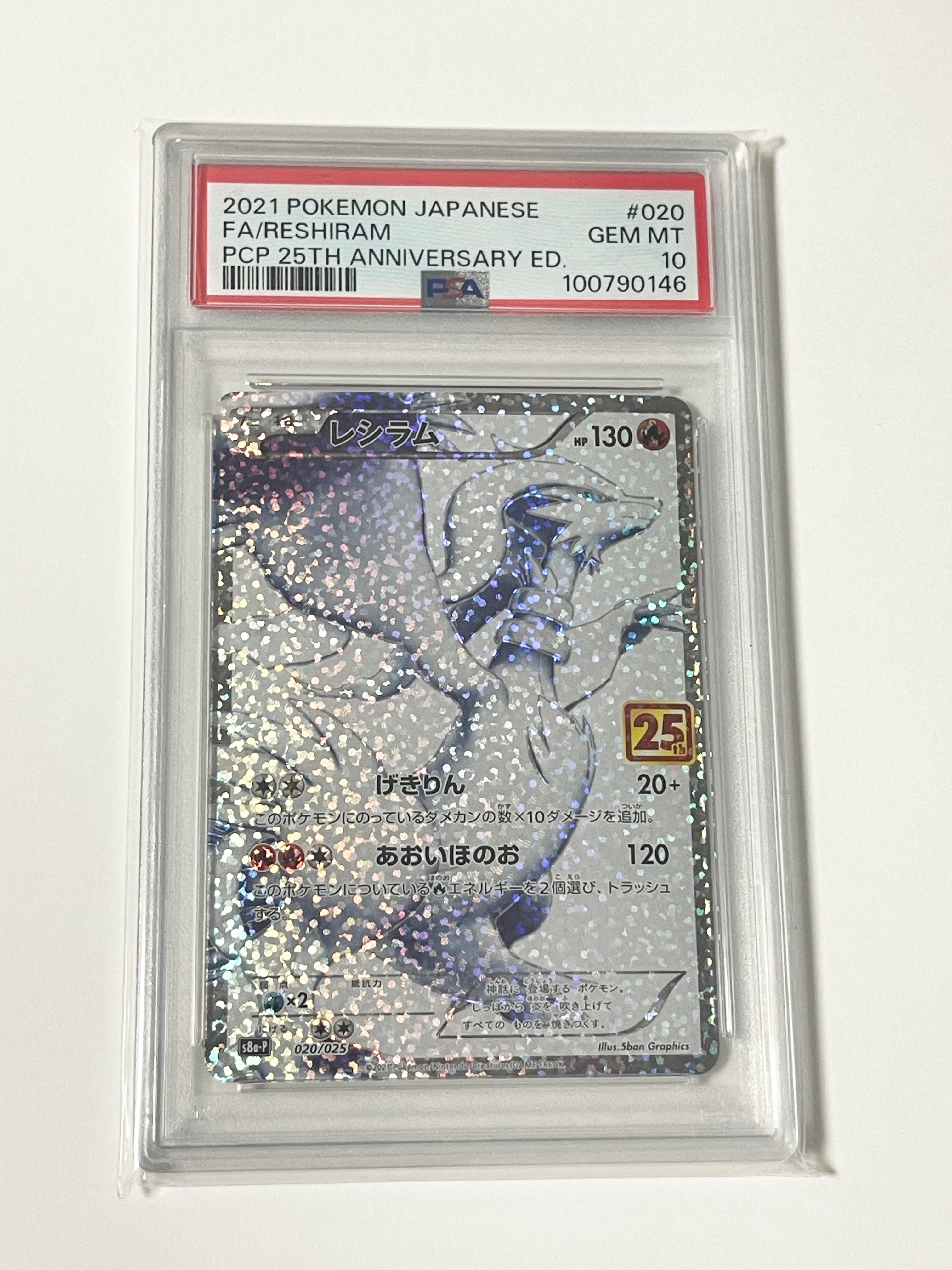 レシラム: プロモ[S8a-P 020/025](プロモカードパック 25th ANNIVERSARY edition) 