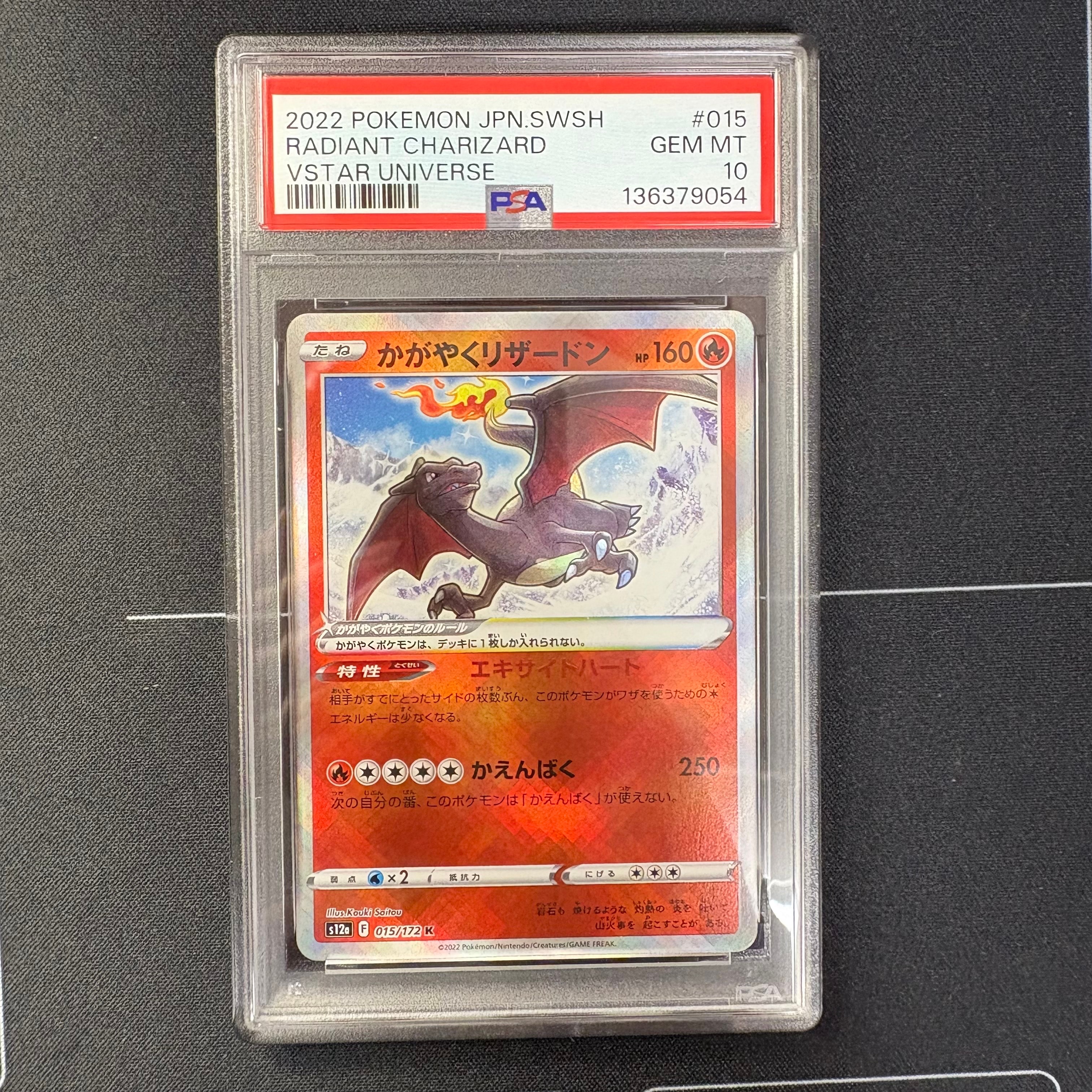 PSA10】かがやくリザードン K[s12a 015/172](ハイクラスパック「VSTAR