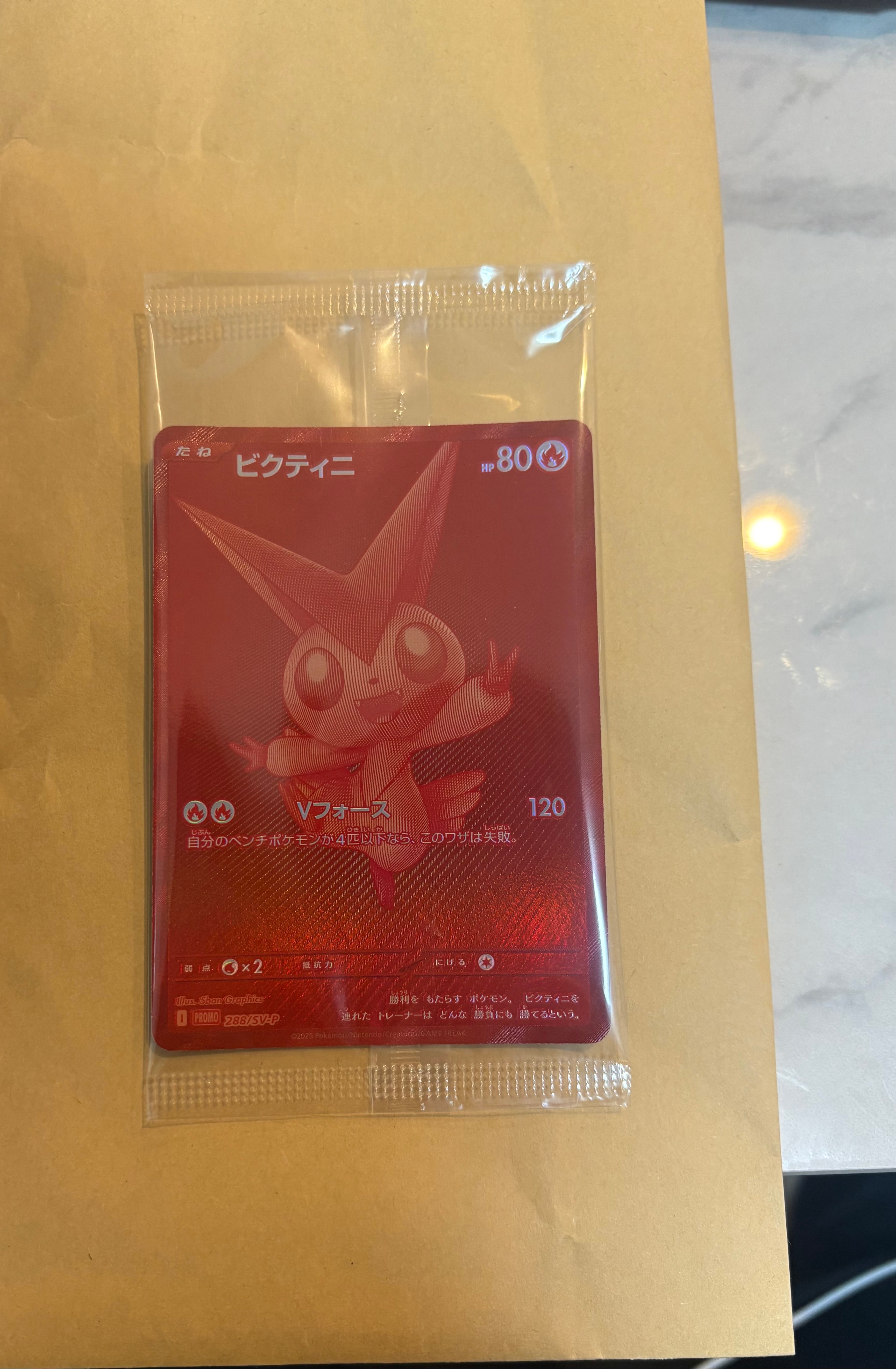 ビクティニ P [SV-P 288](プロモーションカード「ビクティニBWR争奪戦 上位賞 / おうちでブラックボルト・ホワイトフレア デッキ構築戦キャンペーン)