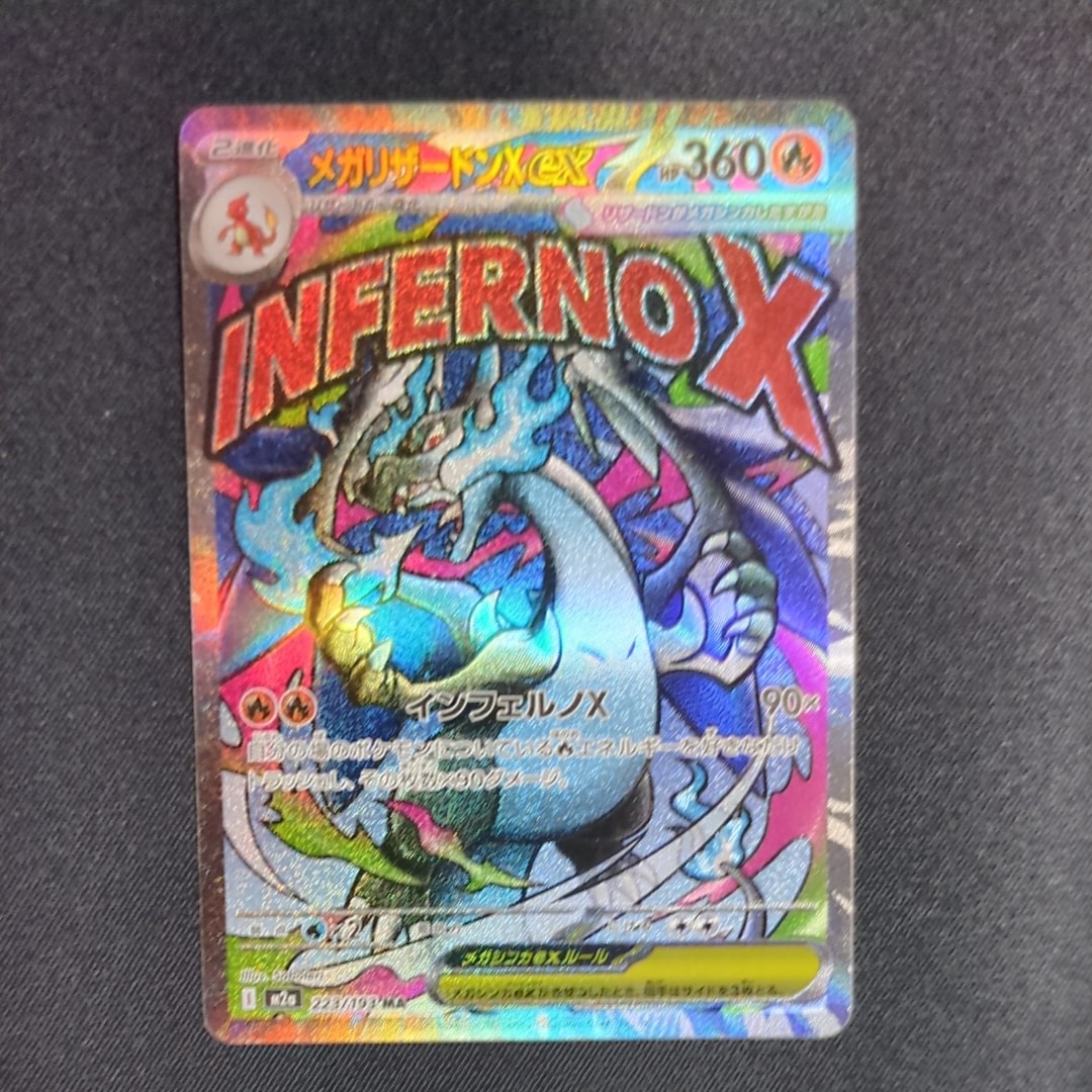 メガリザードンXex MA [M2a 223/193](ハイクラスパック「MEGAドリームex」)