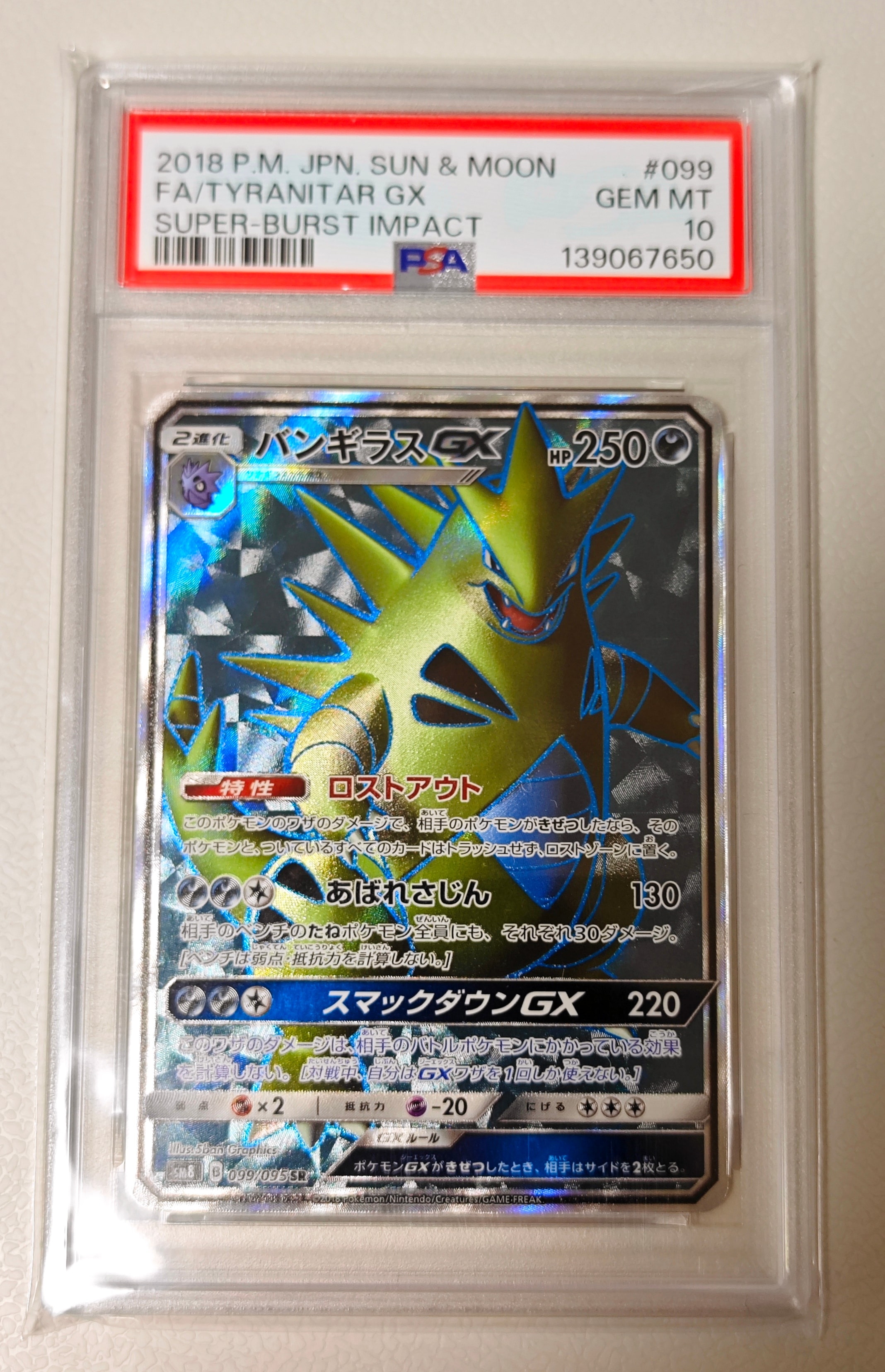 連番 バンギラス エムリット ar PSA10 9 バンギラス ポケモンカード 079/071 AR PSA10 ｜トレファクONLINE