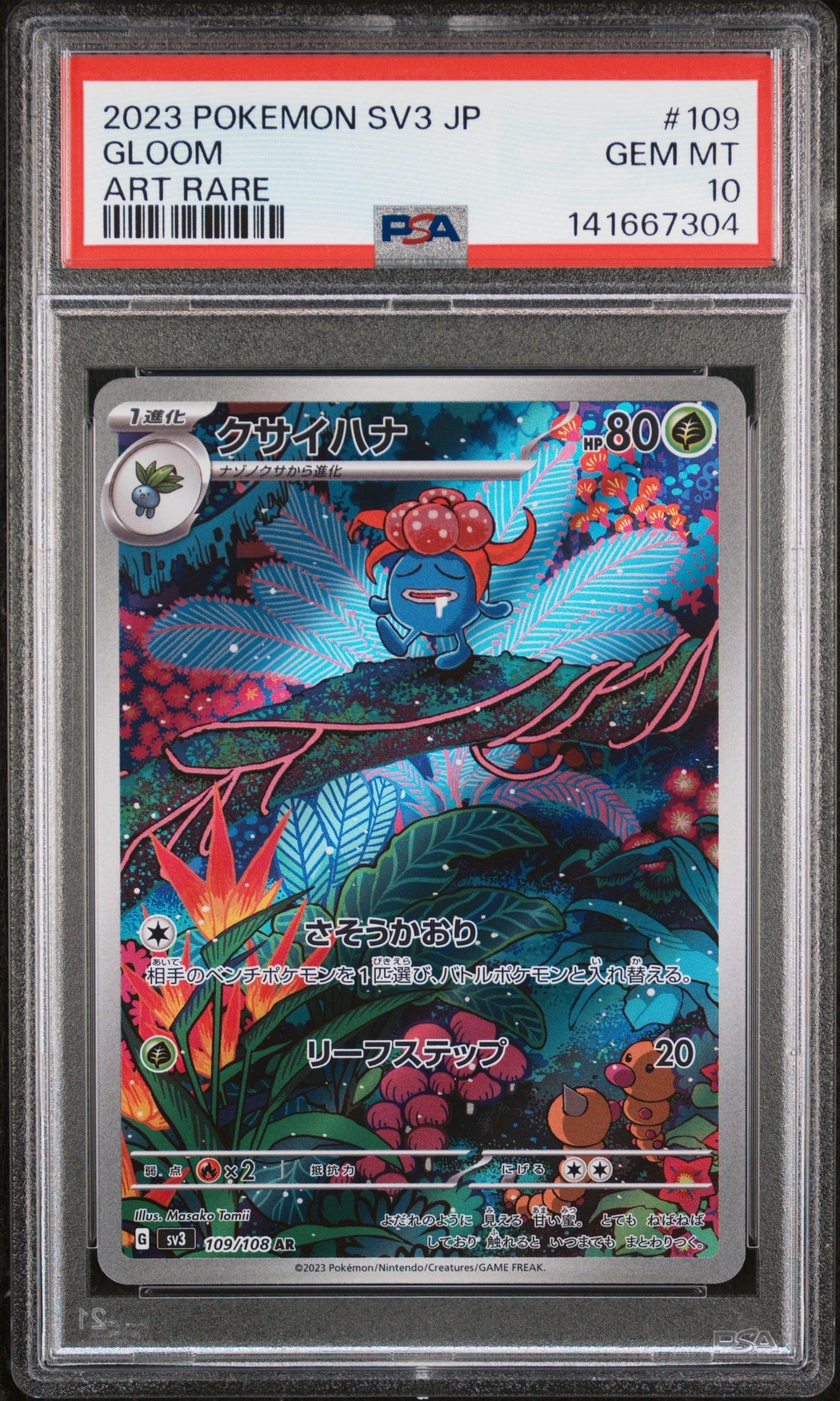 Gloom AR[SV3 109/108](Expansion Pack "Ruler of the Black Flame")